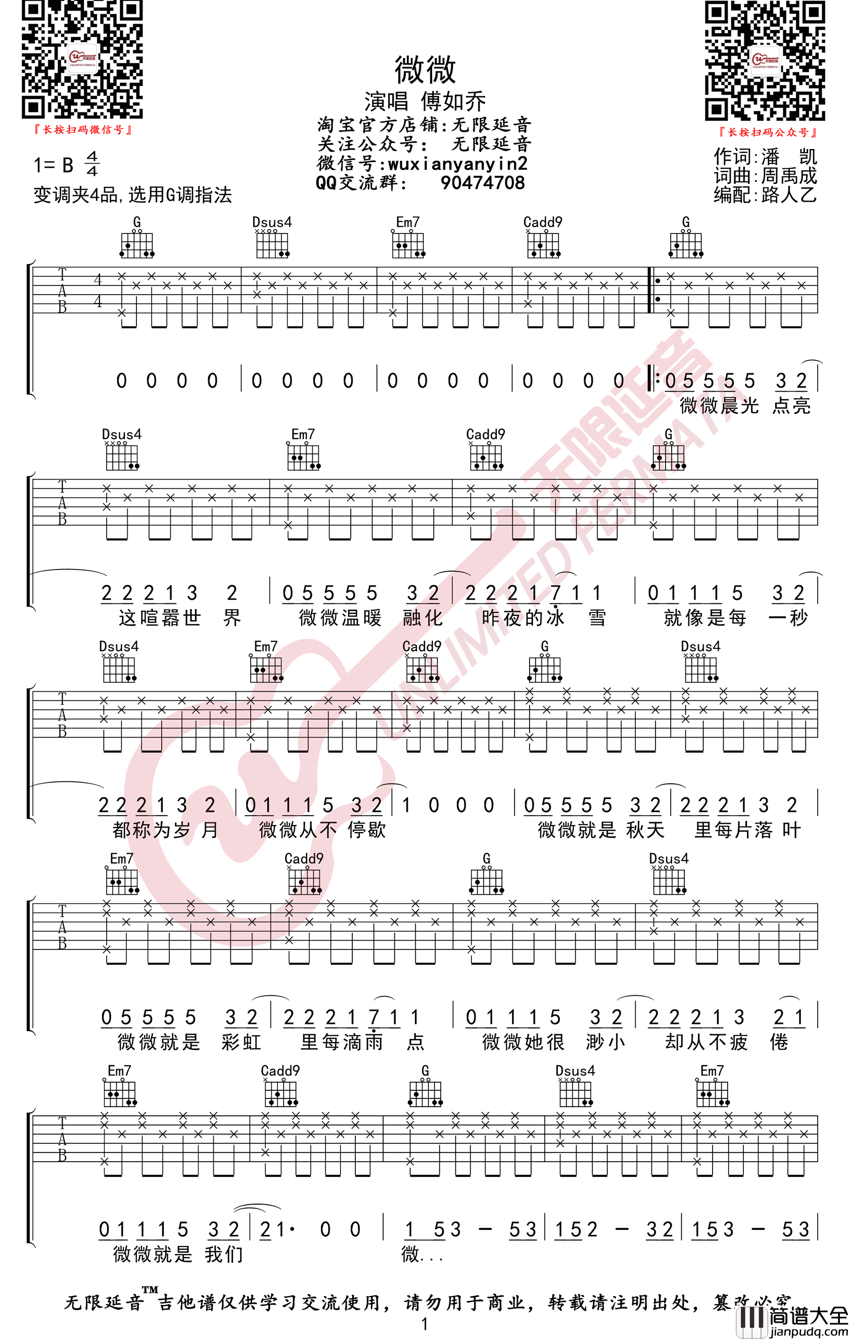 微微吉他谱_傅如乔__微微_G调弹唱六线谱_高清图片谱