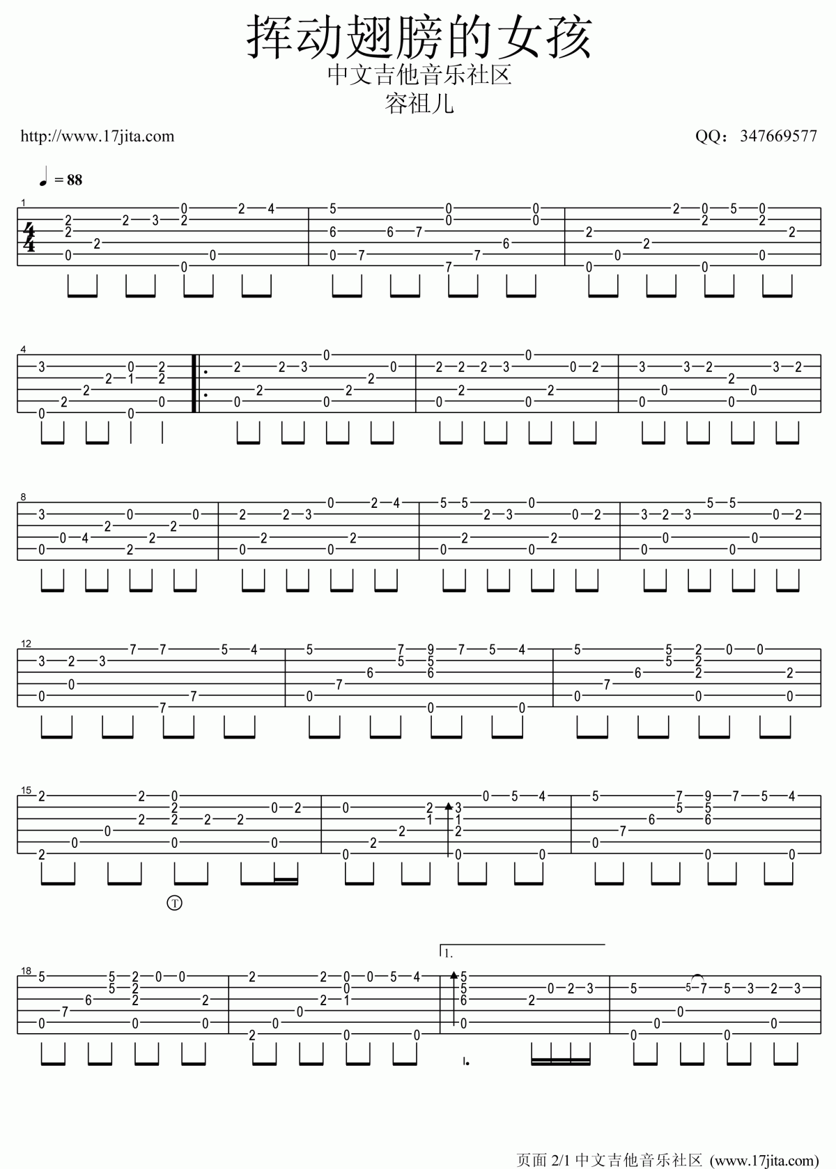 挥着翅膀的女孩吉他谱卢家宏指弹版__容祖儿