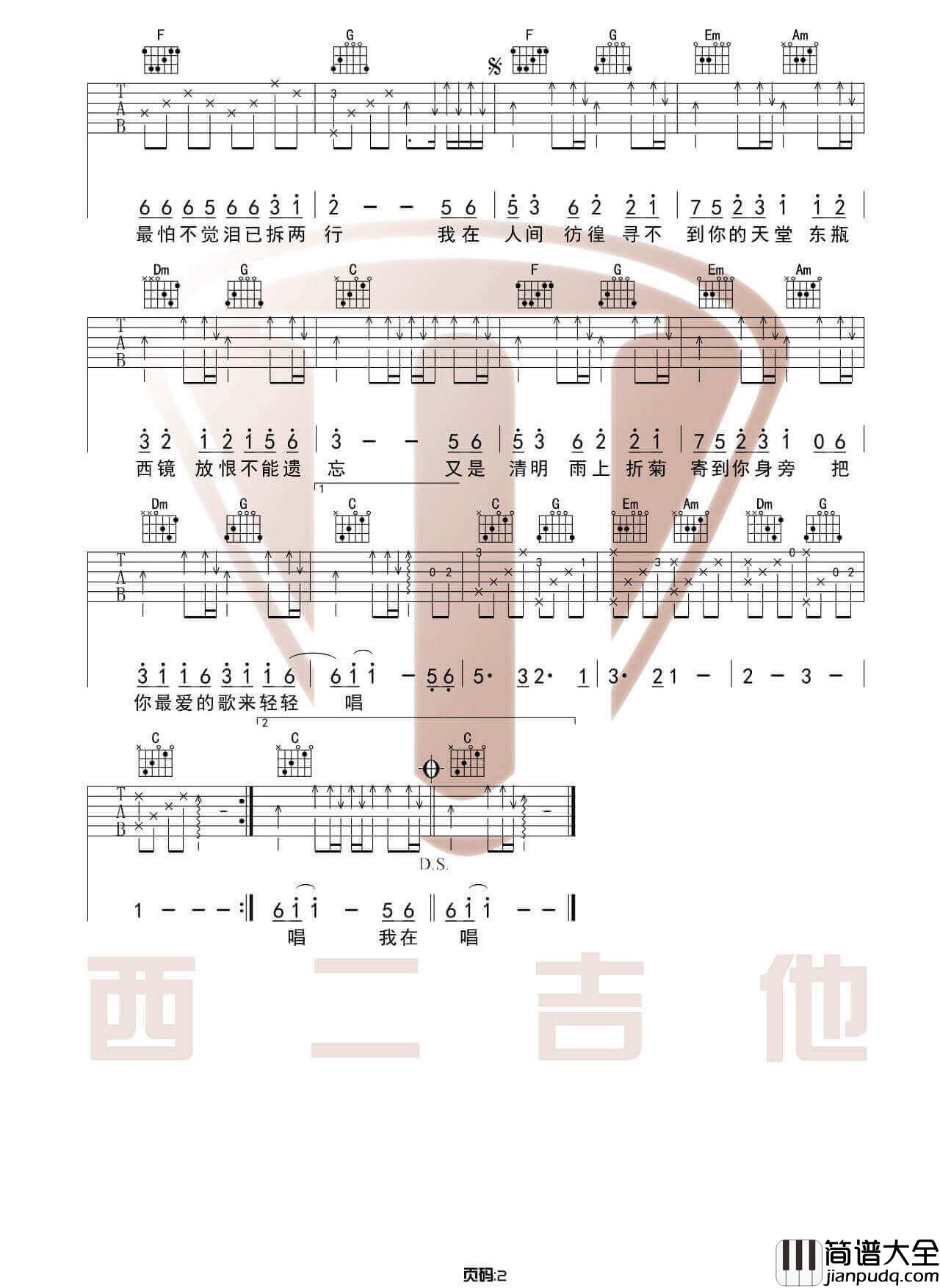 _清明雨上_吉他谱_许嵩_C调原版弹唱六线谱_高清图片谱