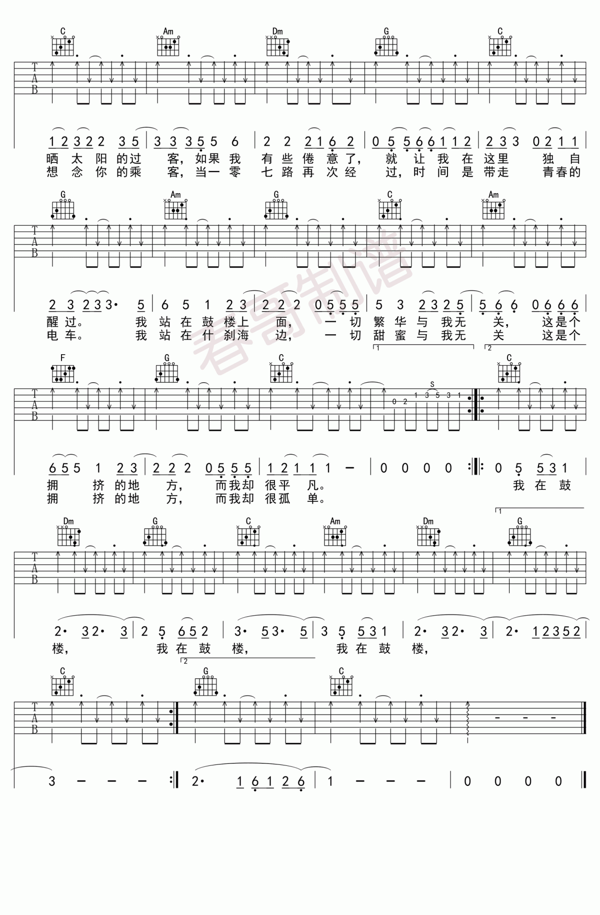鼓楼吉他谱_C调_赵雷