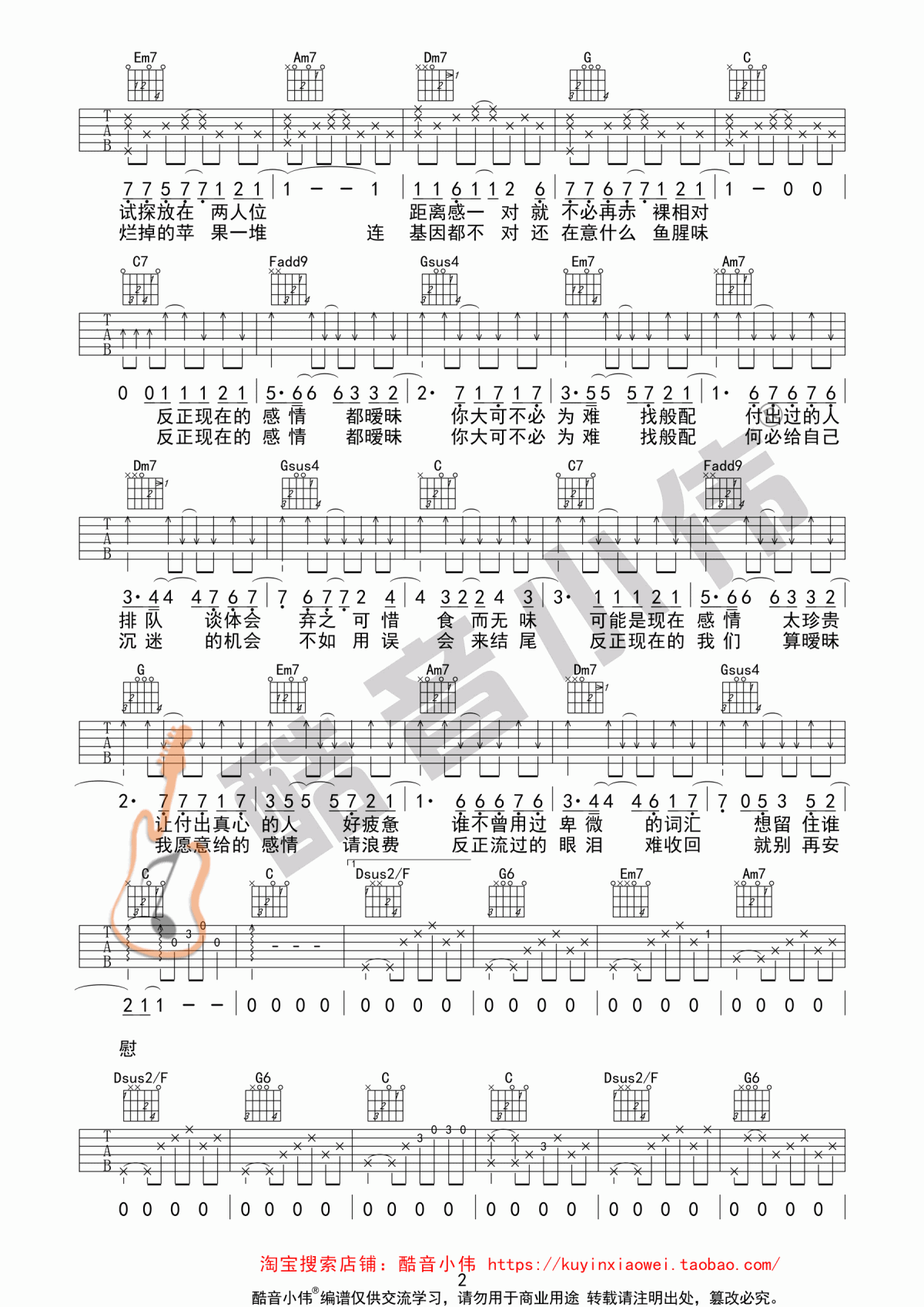 暧昧吉他谱C调薛之谦