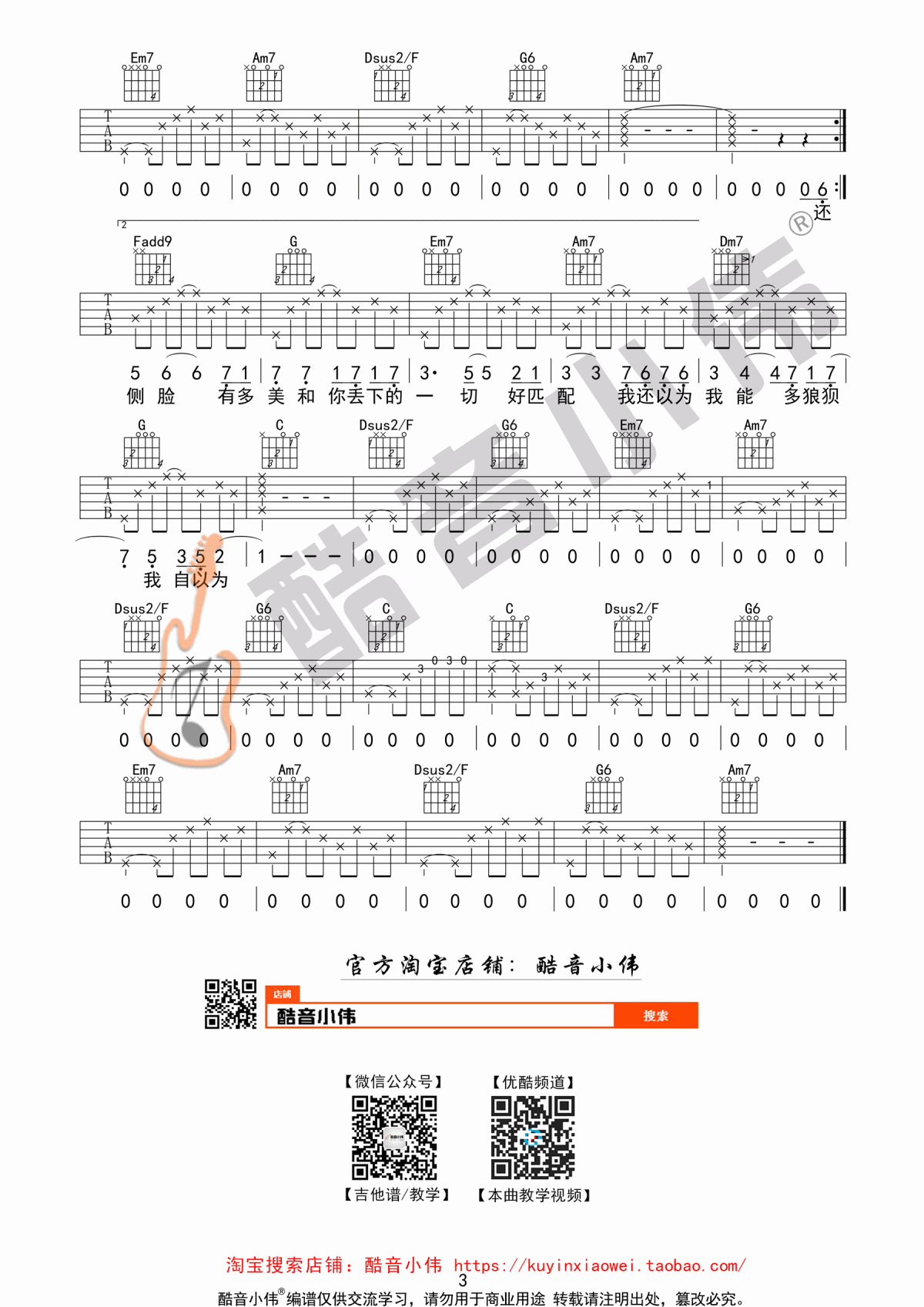 暧昧吉他谱C调薛之谦