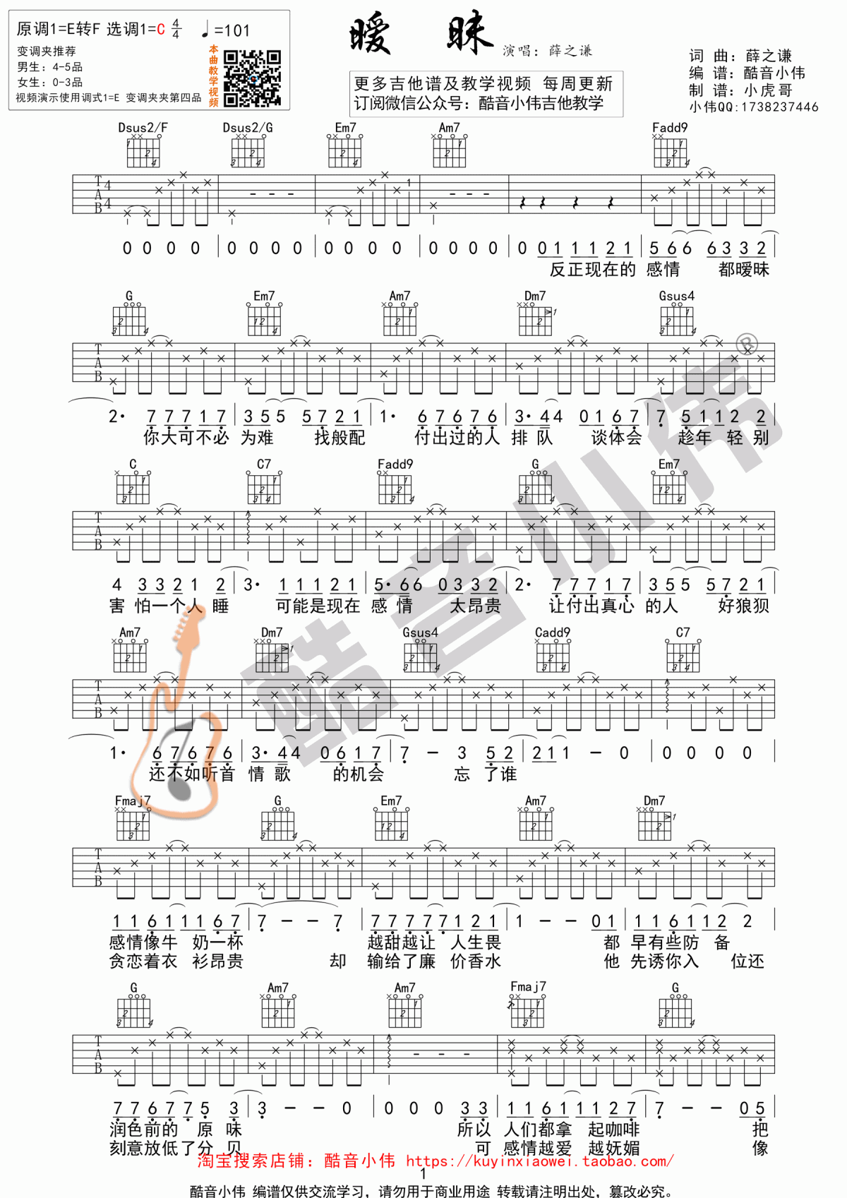 暧昧吉他谱C调薛之谦