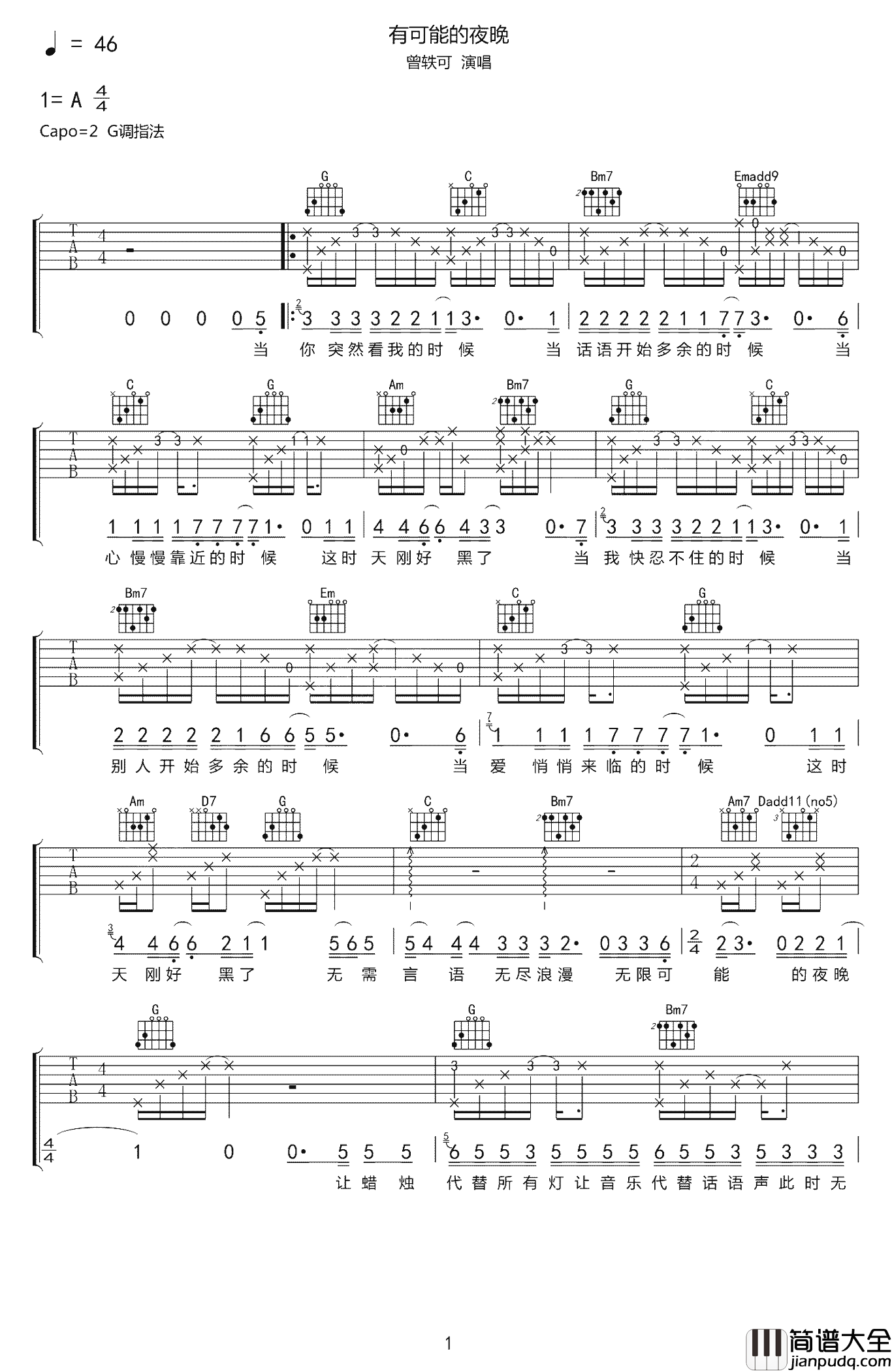 _有可能的夜晚_吉他谱_曾轶可_G调原版弹唱谱_高清六线谱