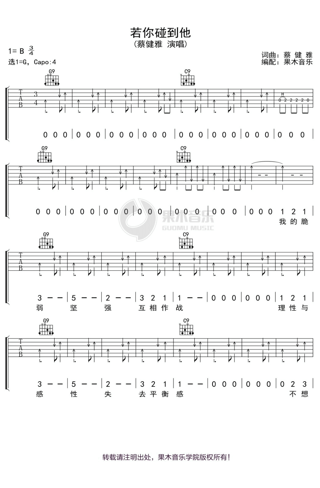 _若你碰到他_吉他谱_蔡健雅_G调原版弹唱谱_高清六线谱