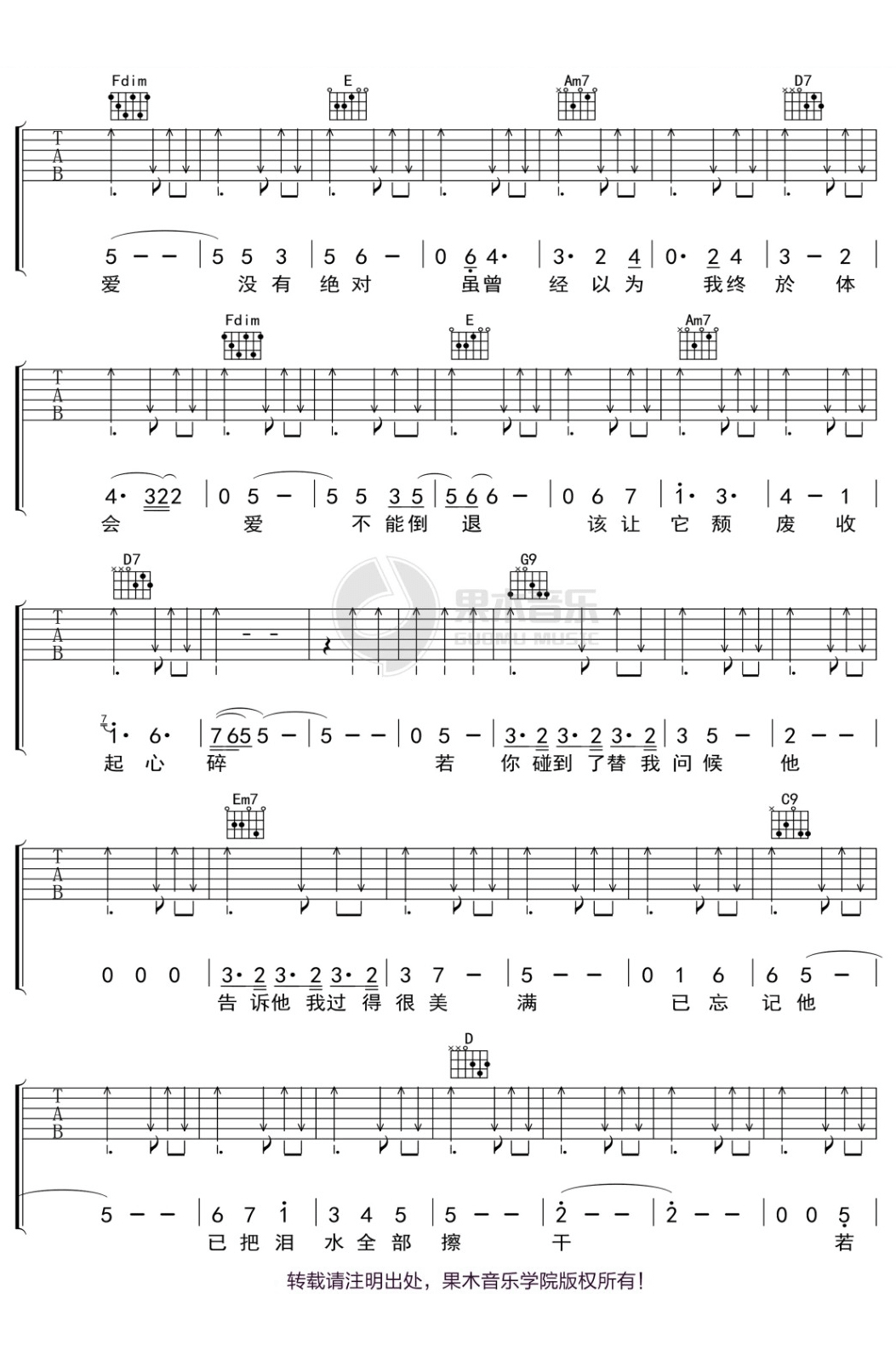 _若你碰到他_吉他谱_蔡健雅_G调原版弹唱谱_高清六线谱