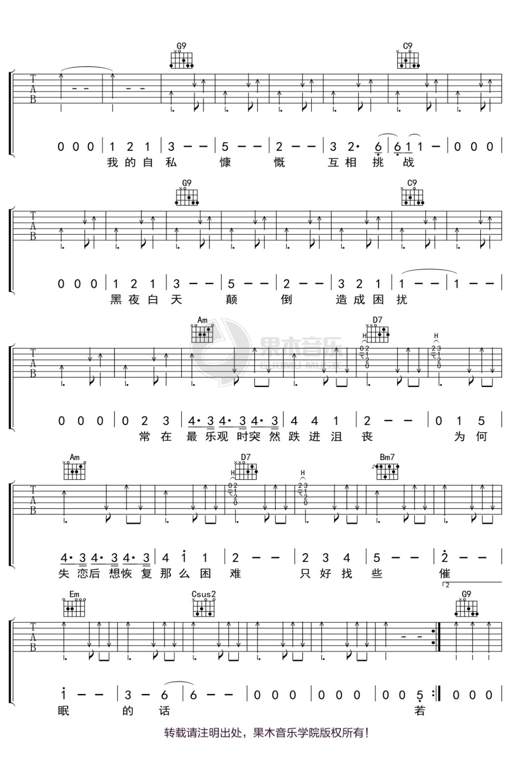 _若你碰到他_吉他谱_蔡健雅_G调原版弹唱谱_高清六线谱