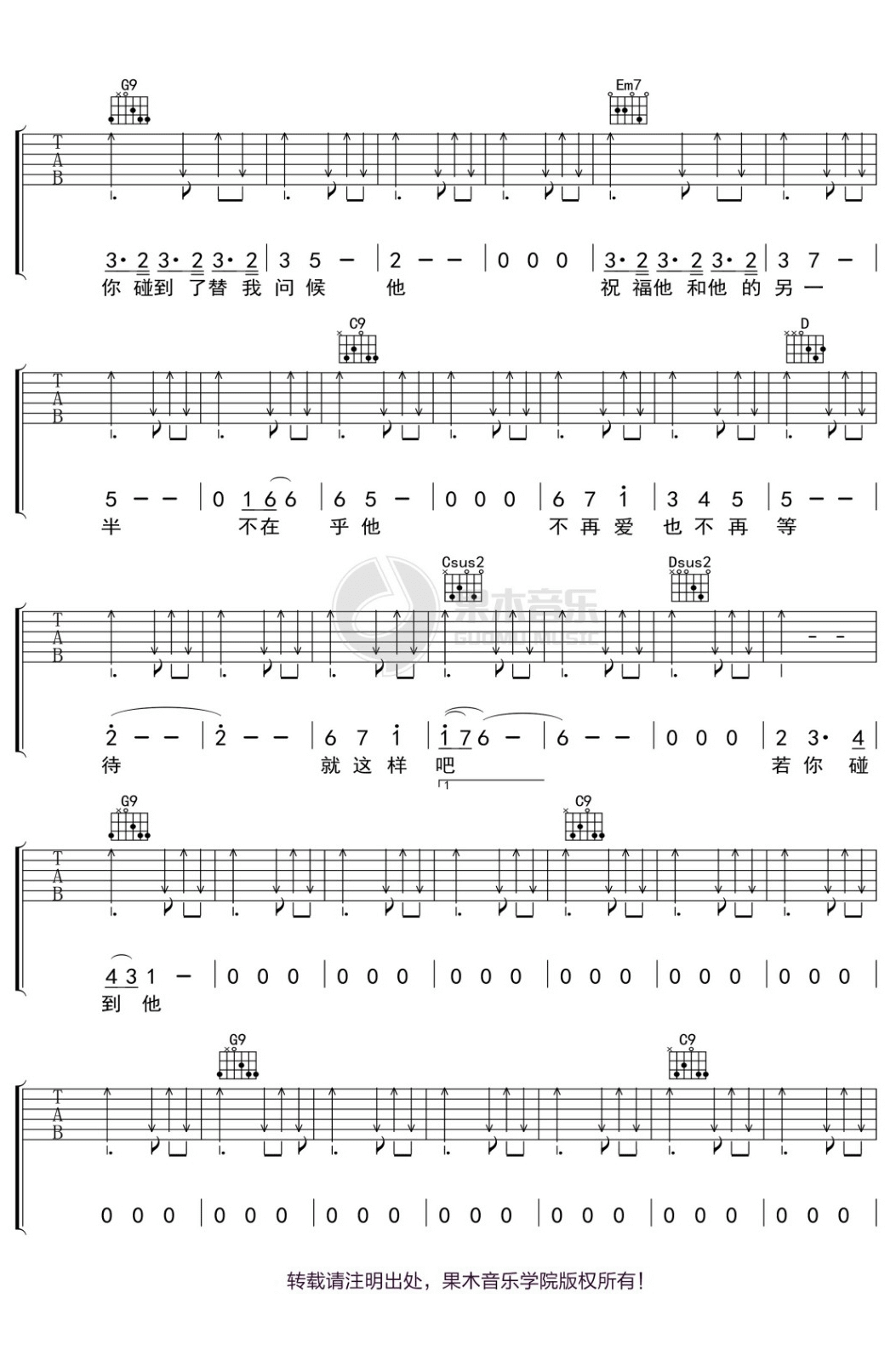 _若你碰到他_吉他谱_蔡健雅_G调原版弹唱谱_高清六线谱