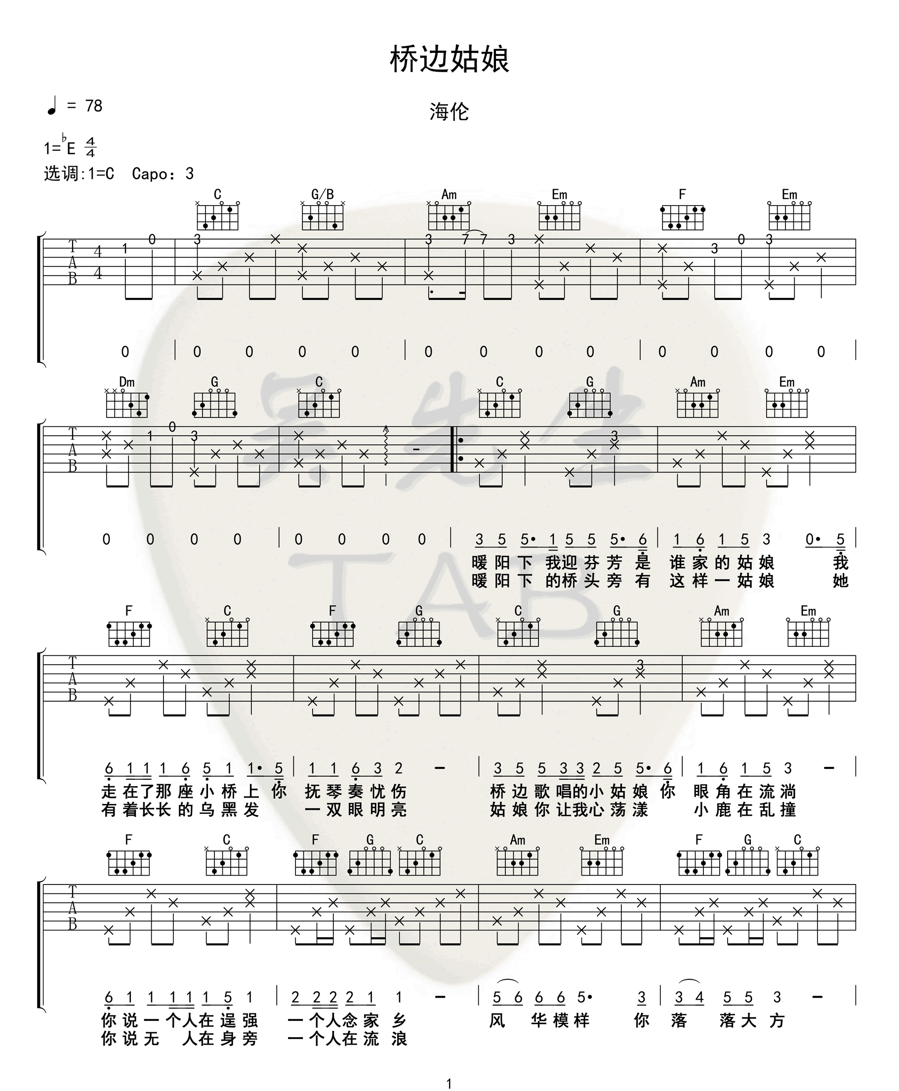 桥边姑娘吉他谱_海伦__桥边姑娘_C调弹唱谱_桥边姑娘六线谱