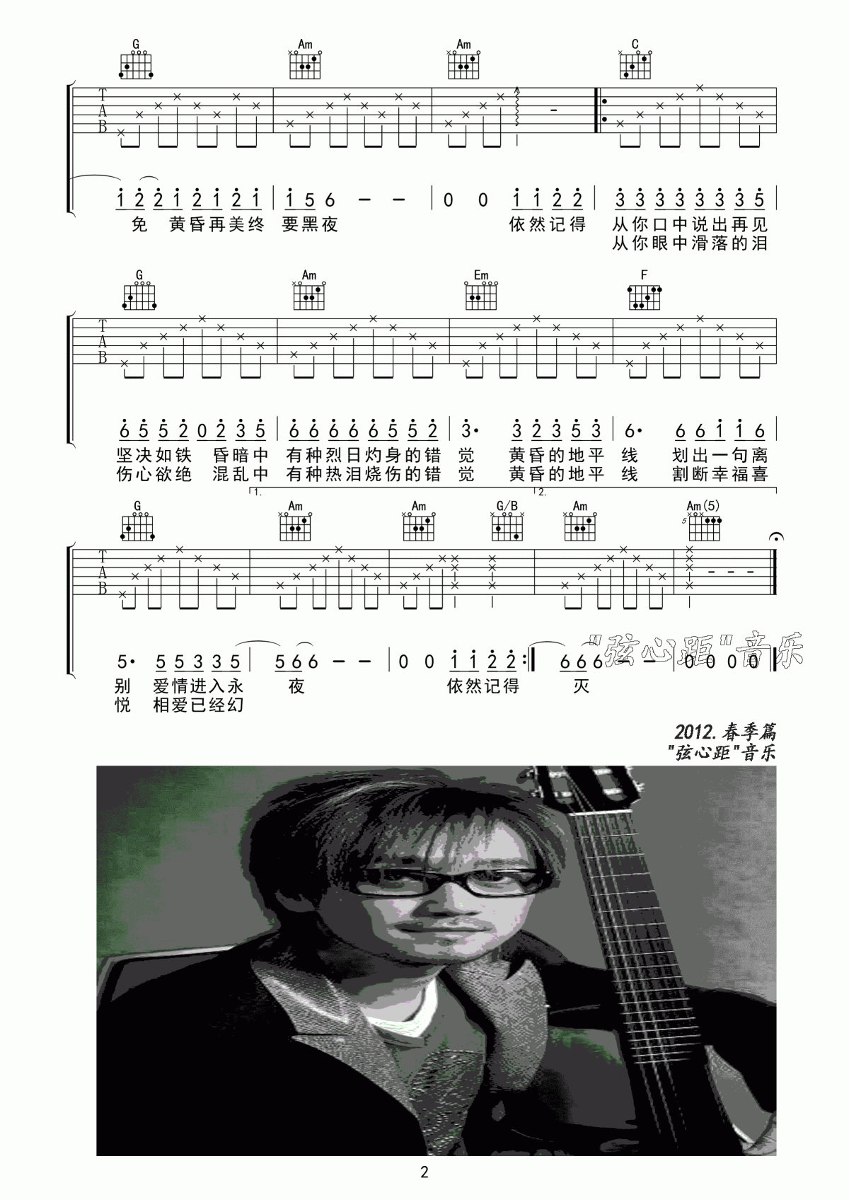 黄昏吉他谱_弦心距C调_周传雄