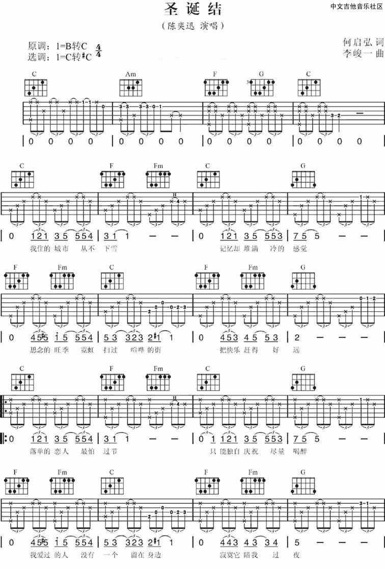 圣诞结吉他谱__陈奕迅