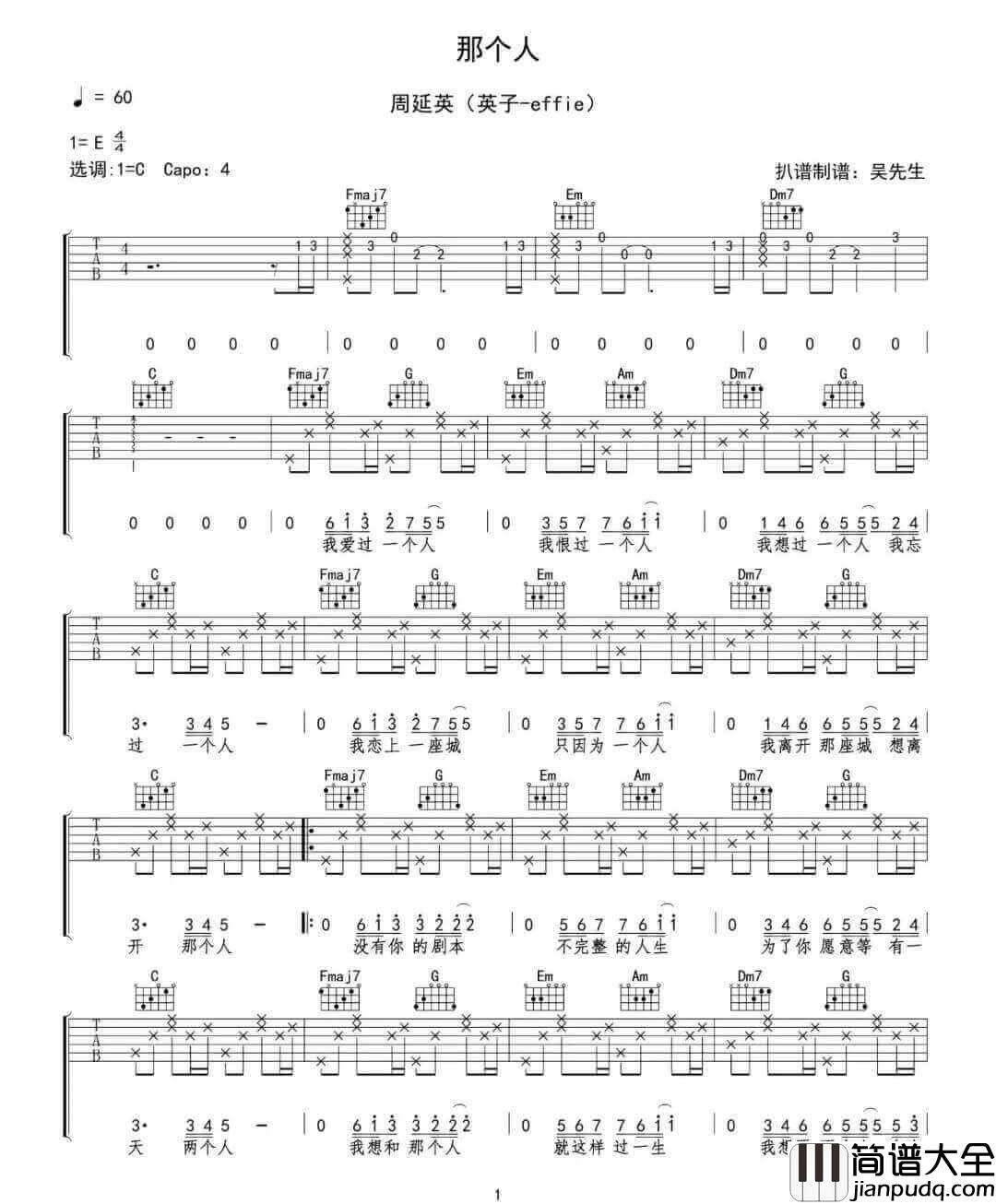 那个人吉他谱_周延英__那个人_C调原版弹唱谱_高清六线谱