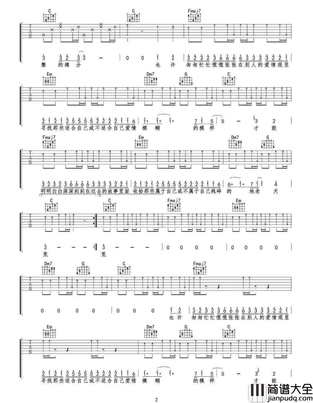 那个人吉他谱_周延英__那个人_C调原版弹唱谱_高清六线谱