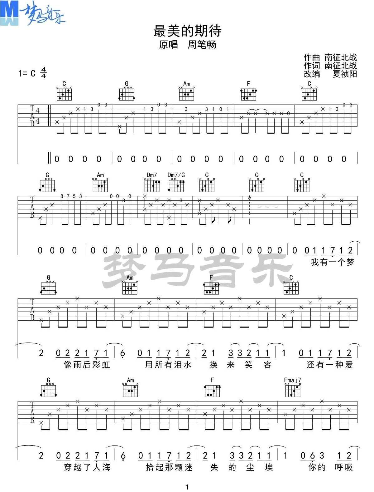 _最美的期待_吉他谱_南征北战/周笔畅_C调原版弹唱六线谱