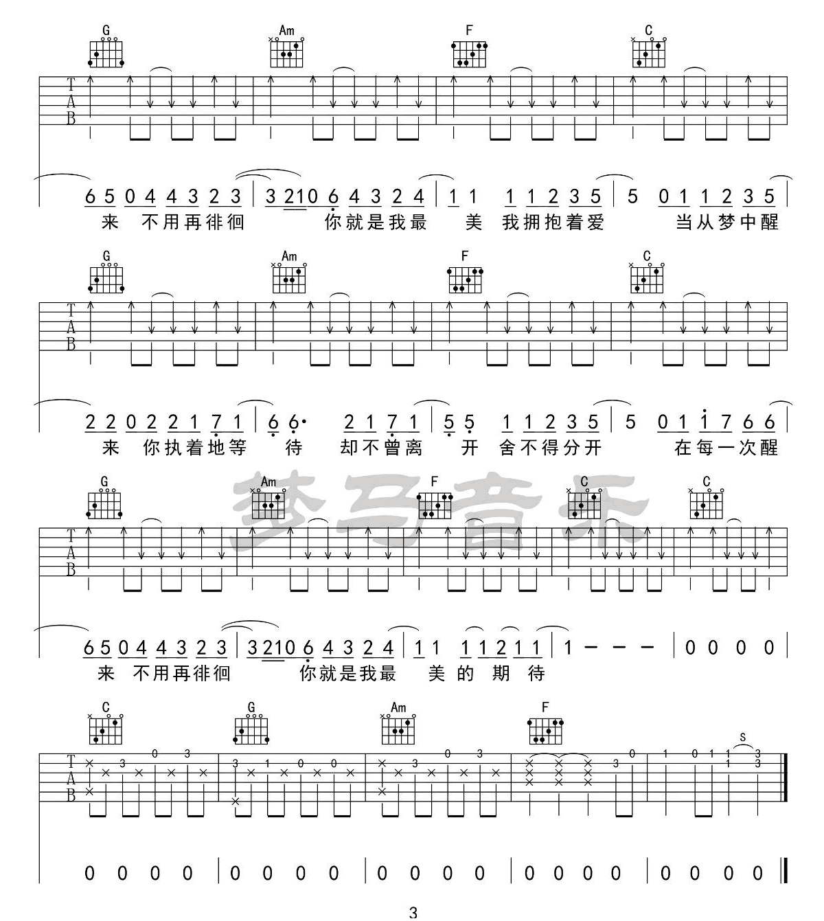 _最美的期待_吉他谱_南征北战/周笔畅_C调原版弹唱六线谱