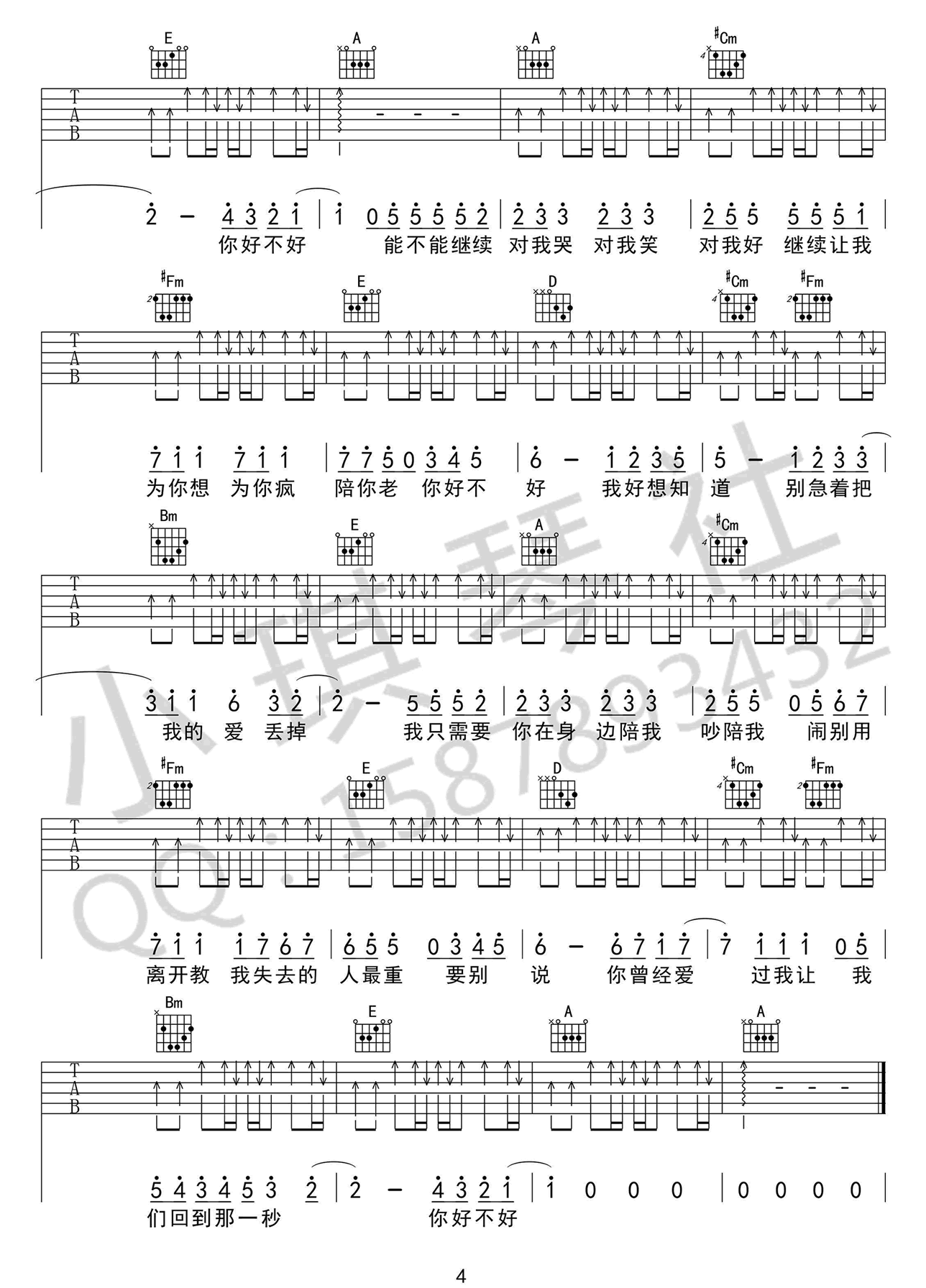 _你好不好_吉他谱_周兴哲/艾辰_A调原版弹唱谱_高清六线谱