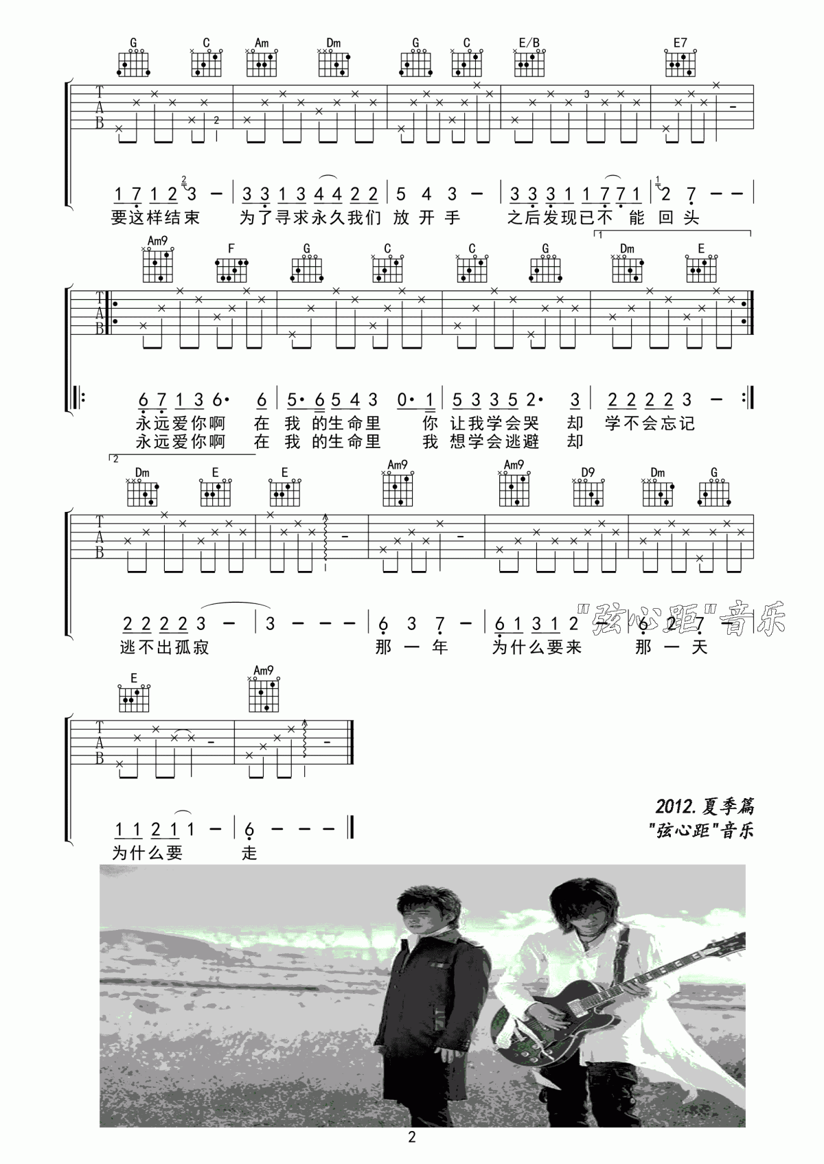 水木年华_秋日恋歌吉他谱_弦心距C调
