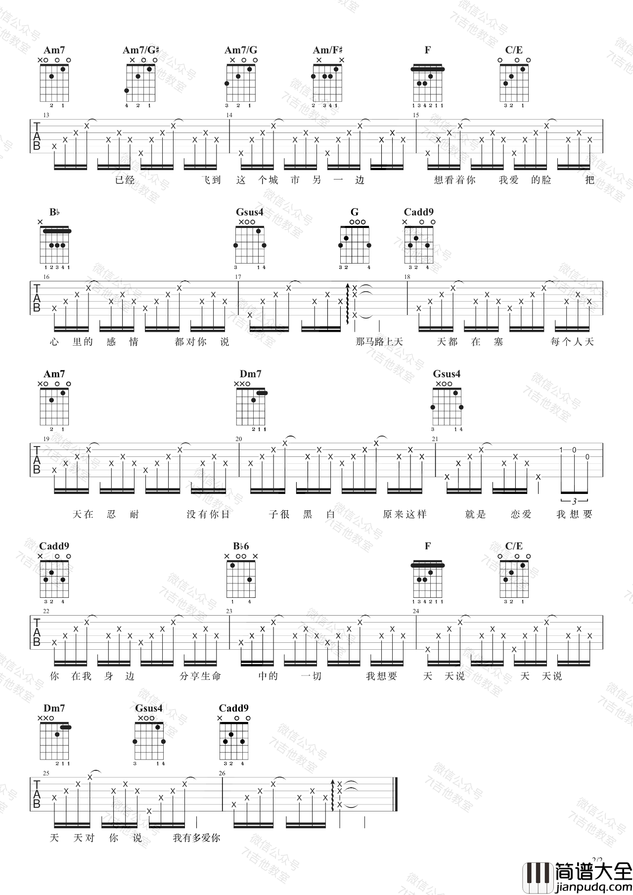 天天吉他谱_陶喆__天天_C调弹唱六线谱_高清图片谱