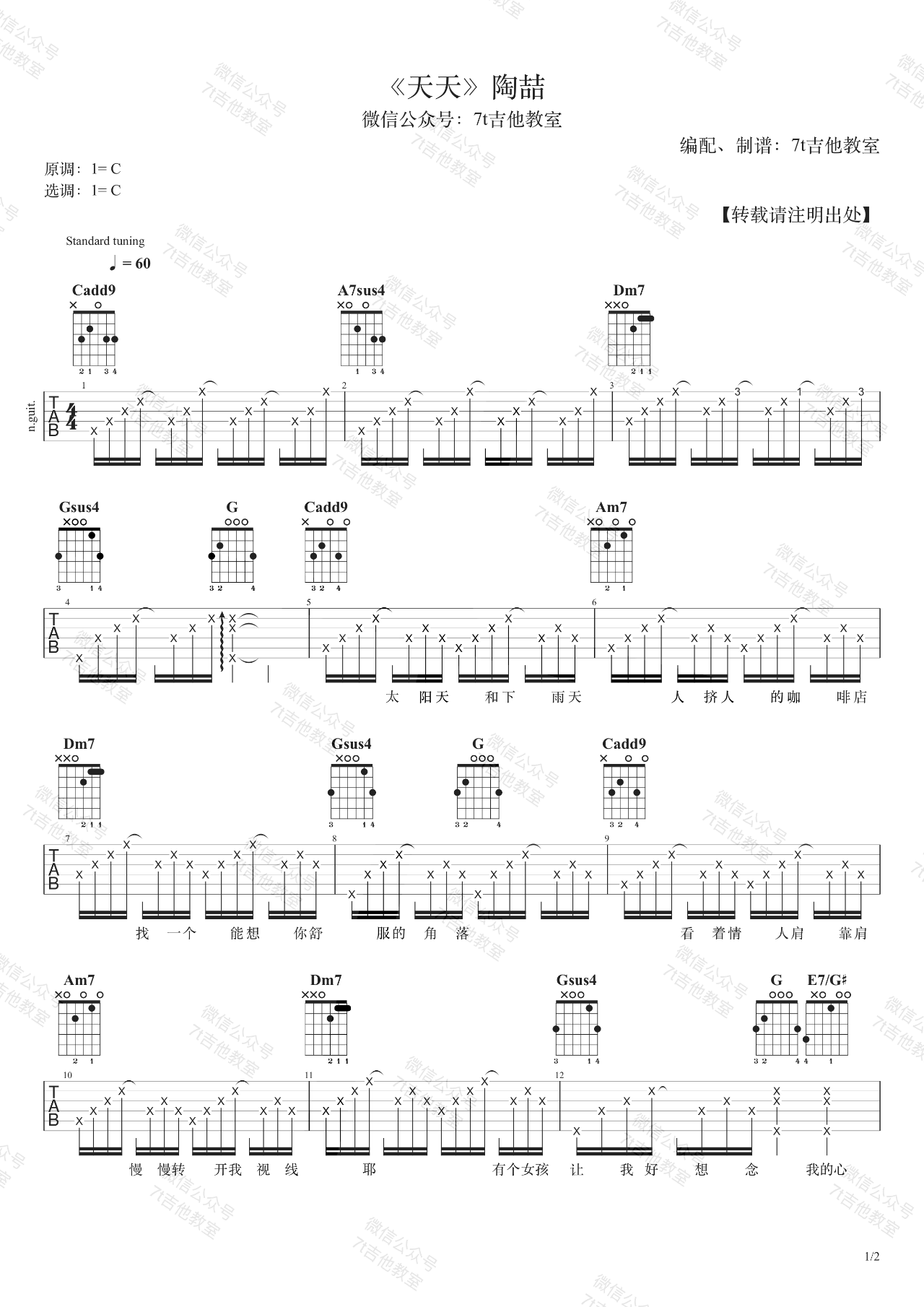 天天吉他谱_陶喆__天天_C调弹唱六线谱_高清图片谱