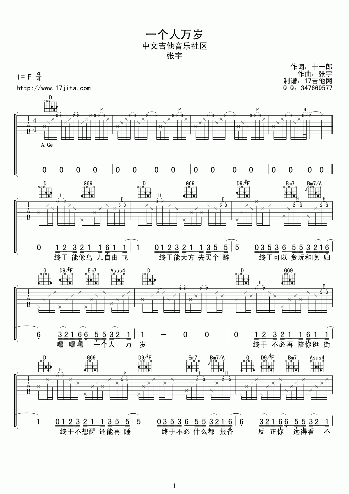 一个人万岁吉他谱__张宇