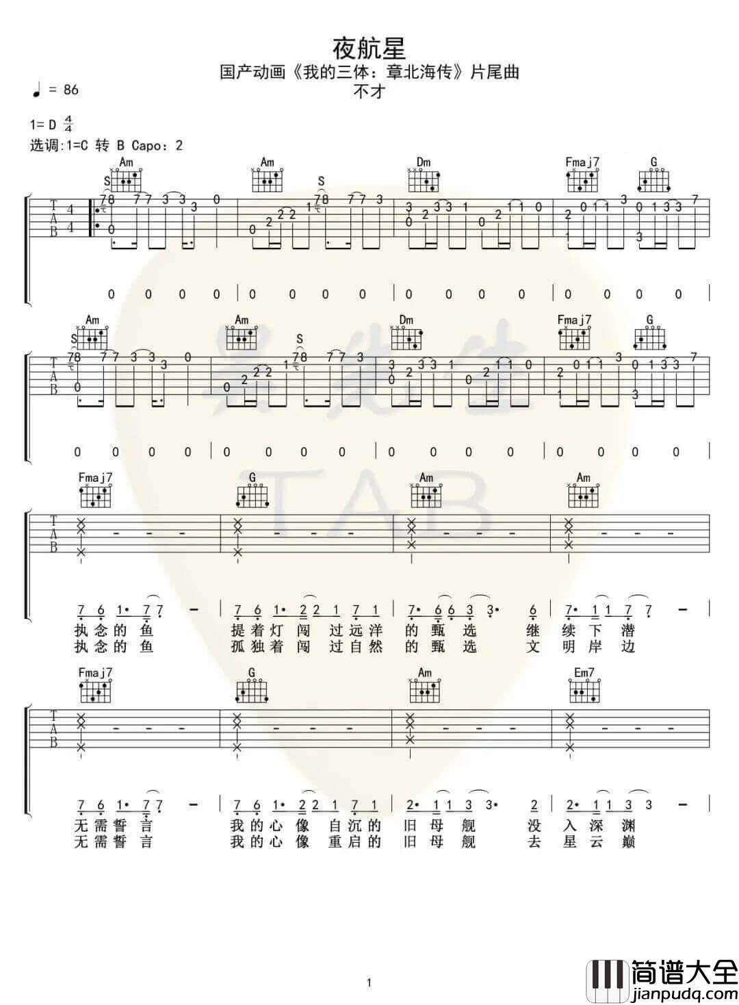 夜航星吉他谱_不才__夜航星__C调原版弹唱六线谱_高清图片谱