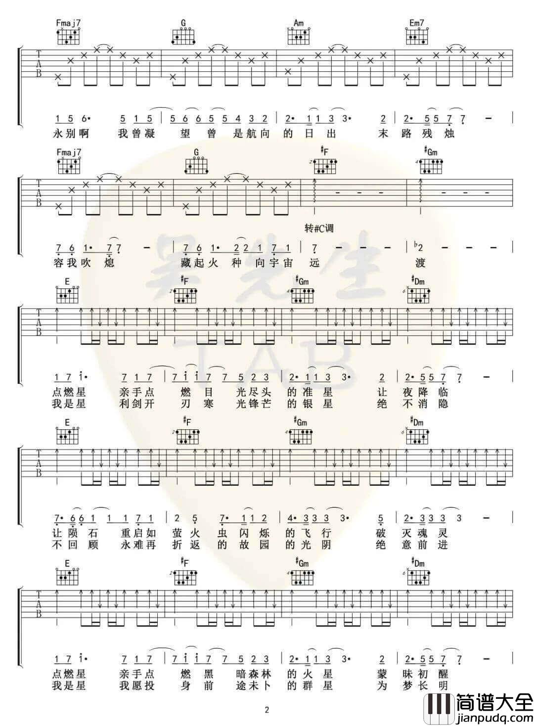 夜航星吉他谱_不才__夜航星__C调原版弹唱六线谱_高清图片谱