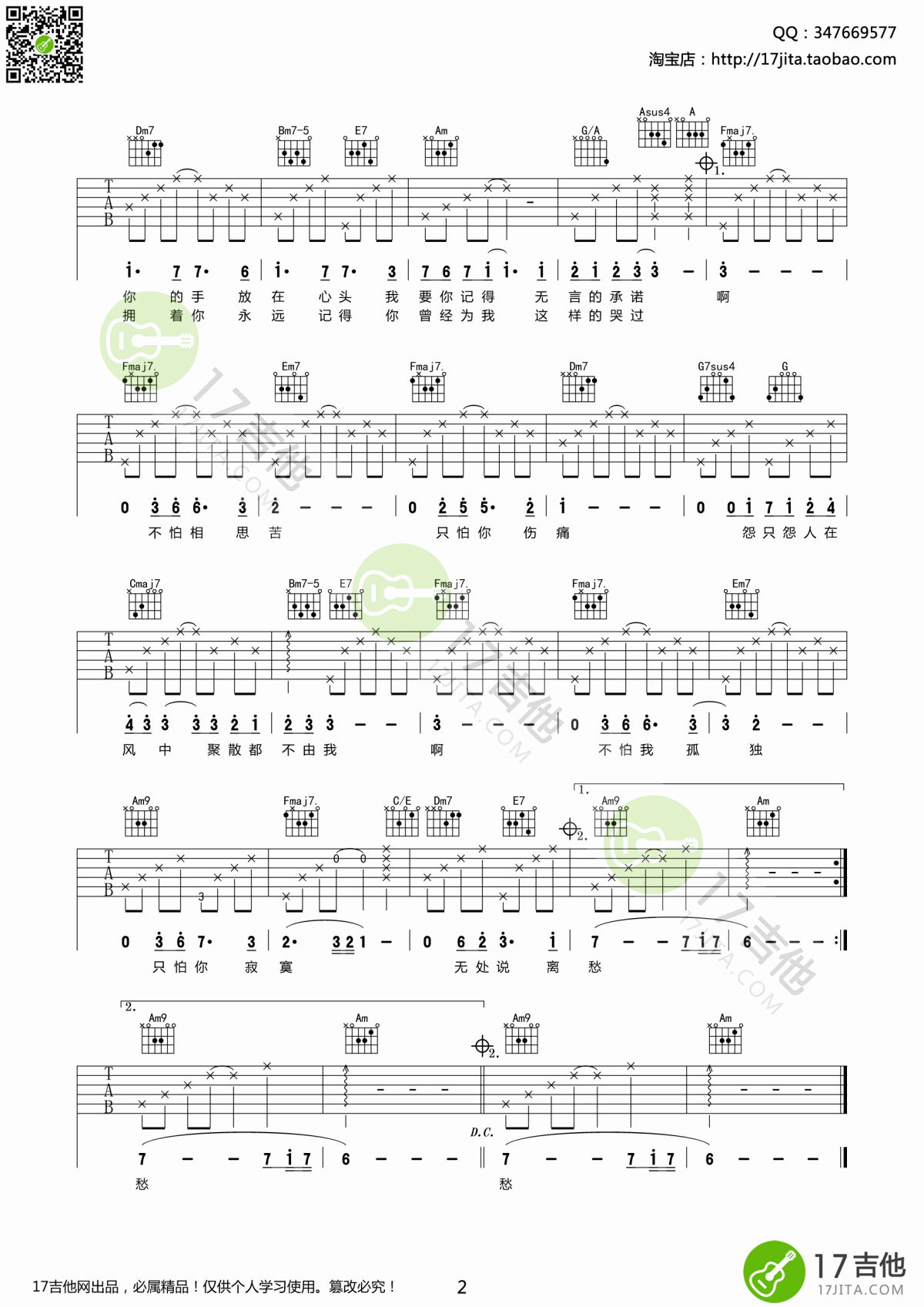 秋意浓六线谱演唱张学友升G调分解和弦版