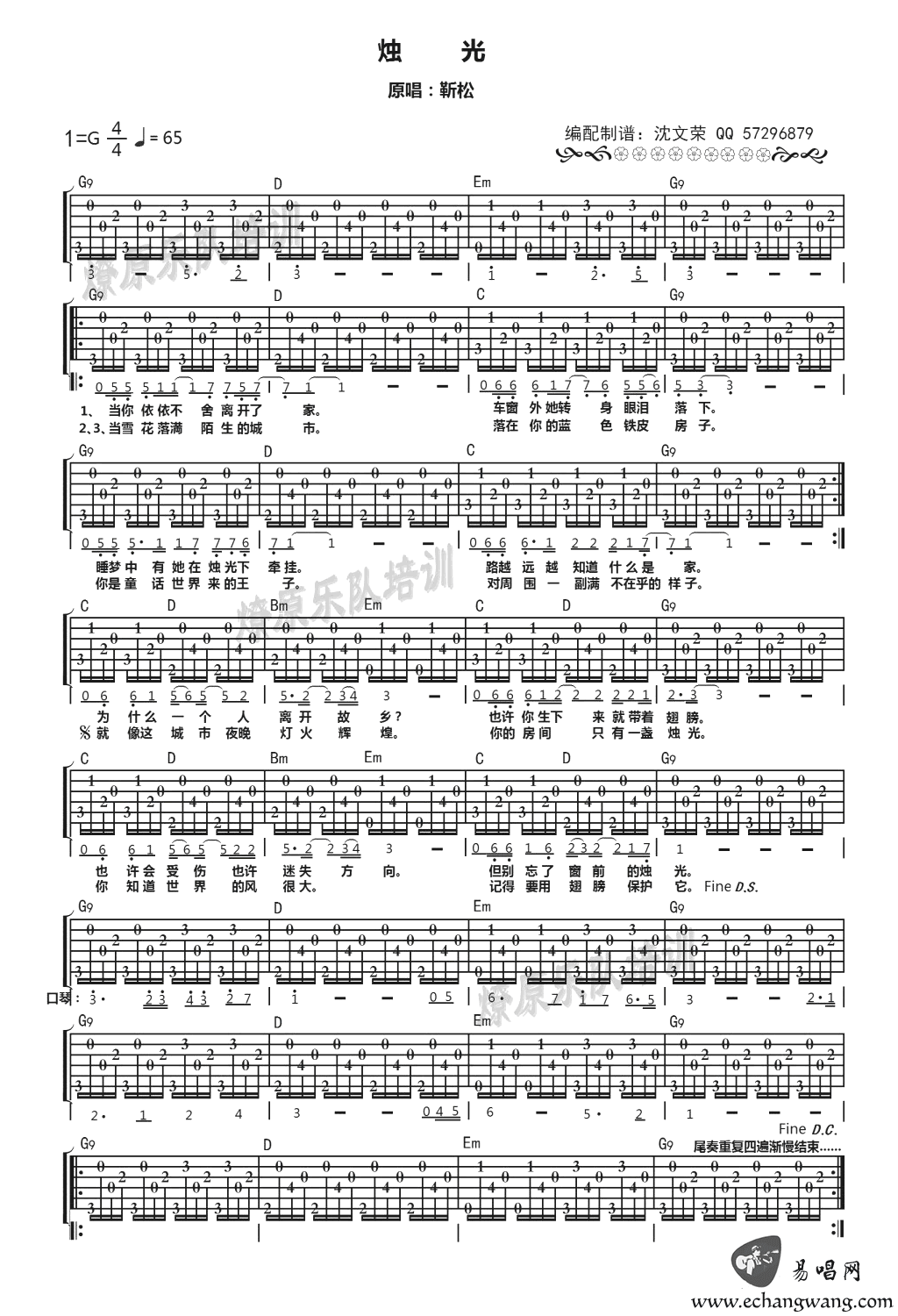 烛光吉他谱_靳松__烛光_G调弹唱六线谱_高清图片谱