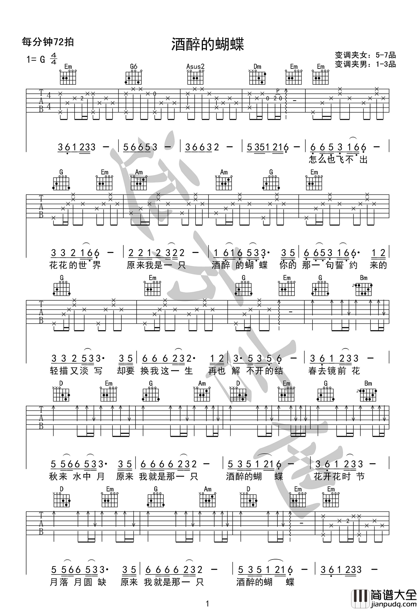 _酒醉的蝴蝶_吉他谱_崔伟立_G调原版弹唱六线谱_高清图片谱