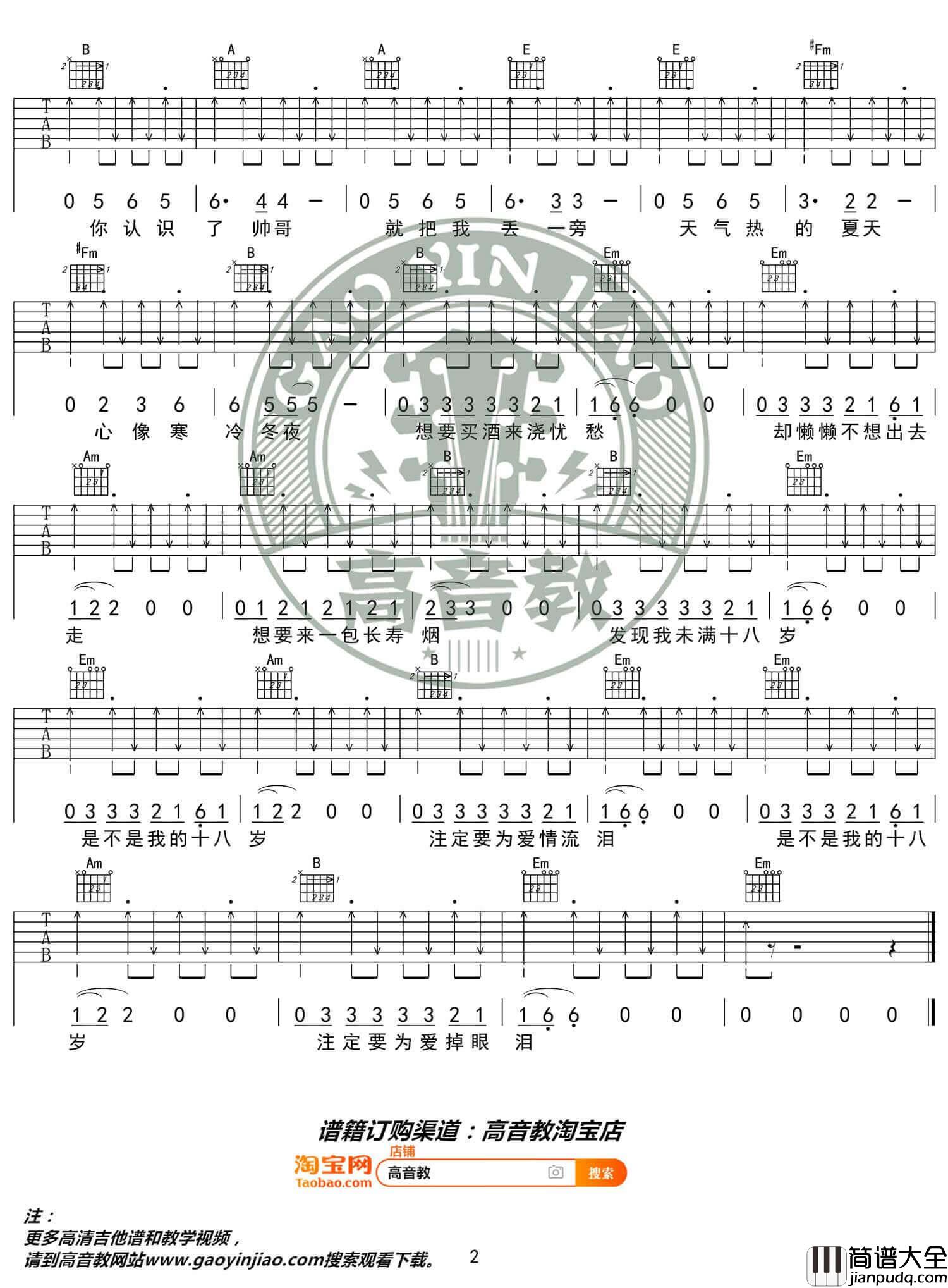 _爱之初体验_吉他谱_张震岳_爱的初体验G调弹唱谱_高清六线谱