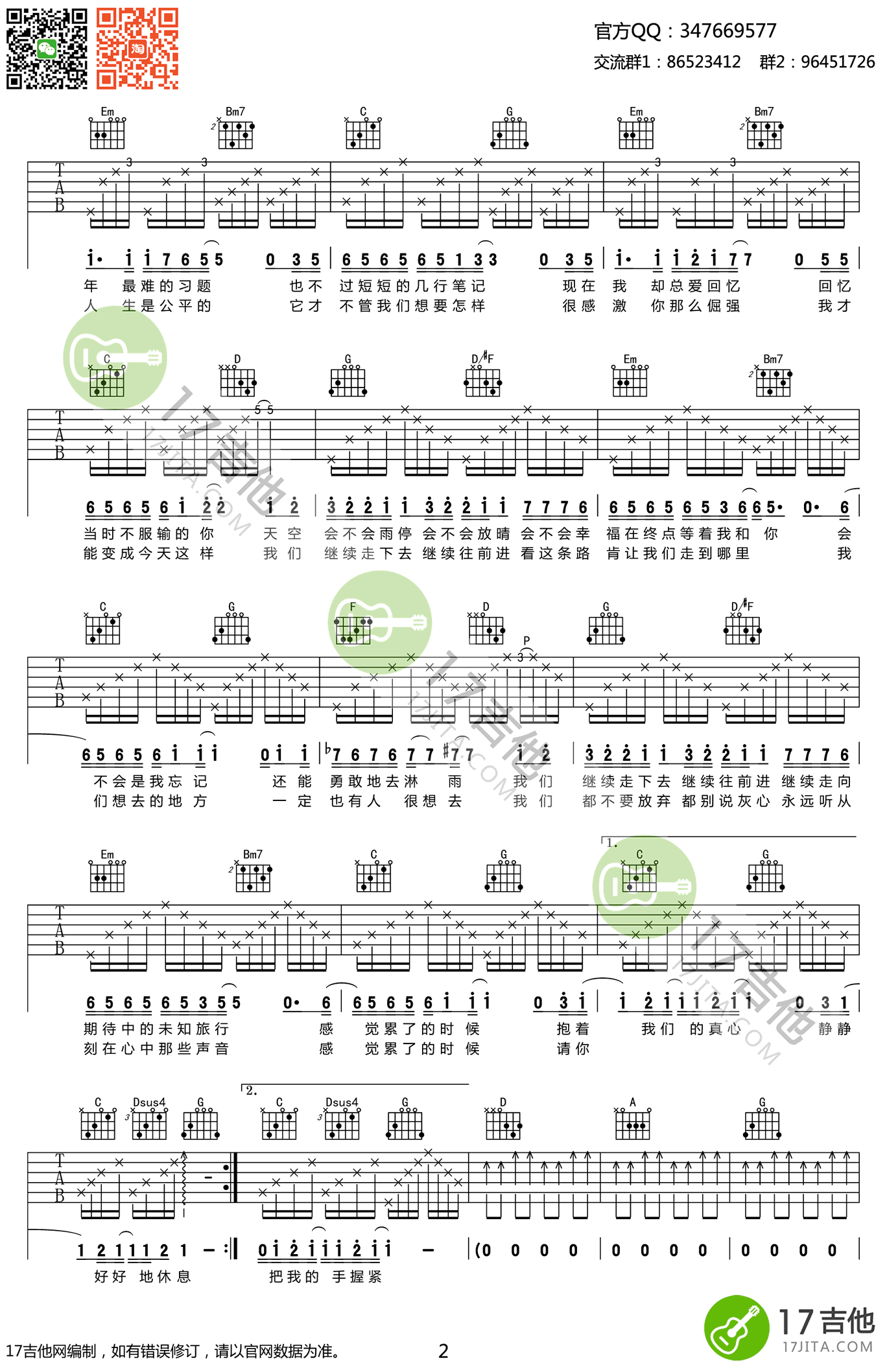 _继续给十五岁的自己_吉他谱_刘若英_G调弹唱谱_高清六线谱