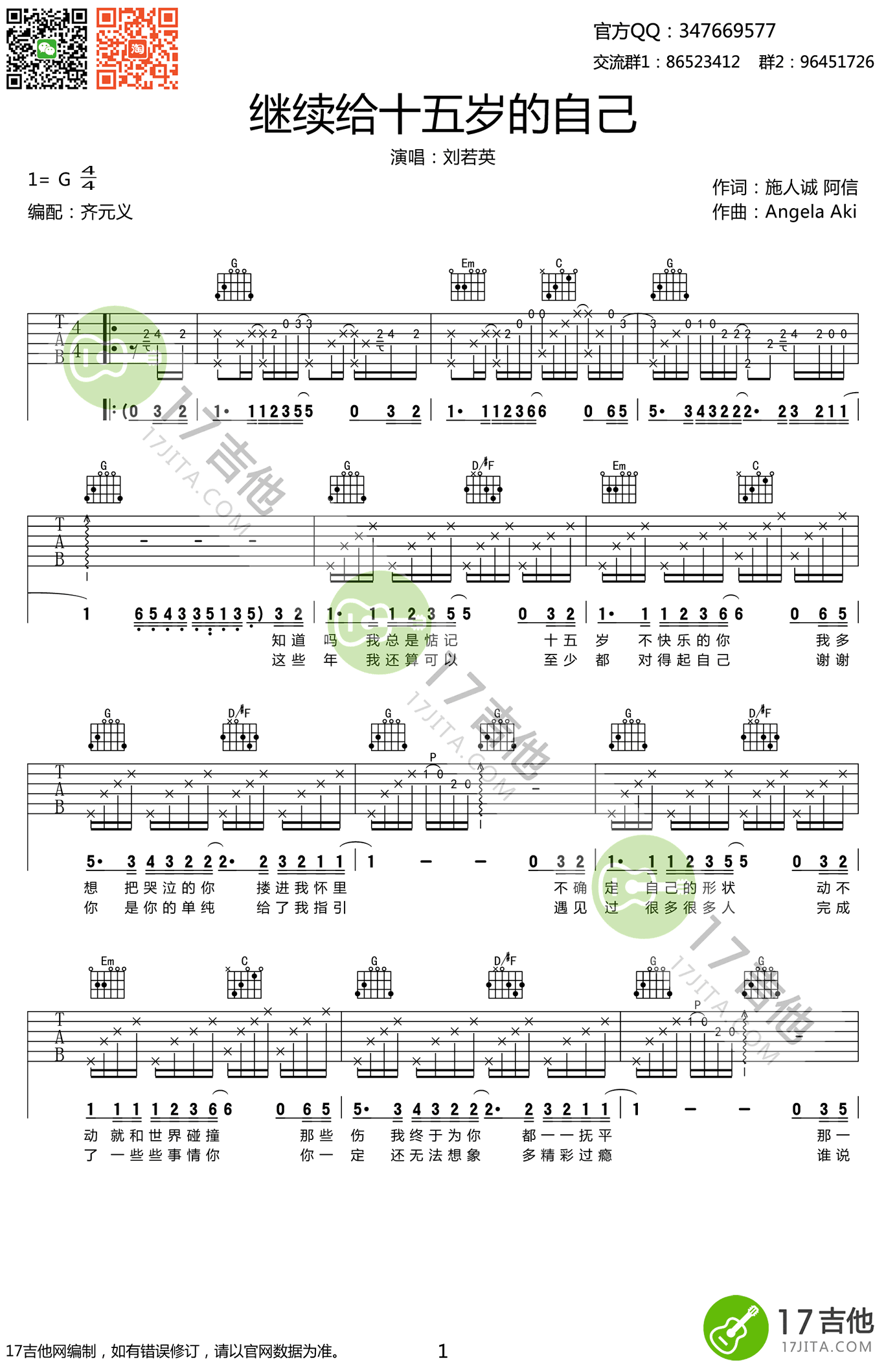 _继续给十五岁的自己_吉他谱_刘若英_G调弹唱谱_高清六线谱