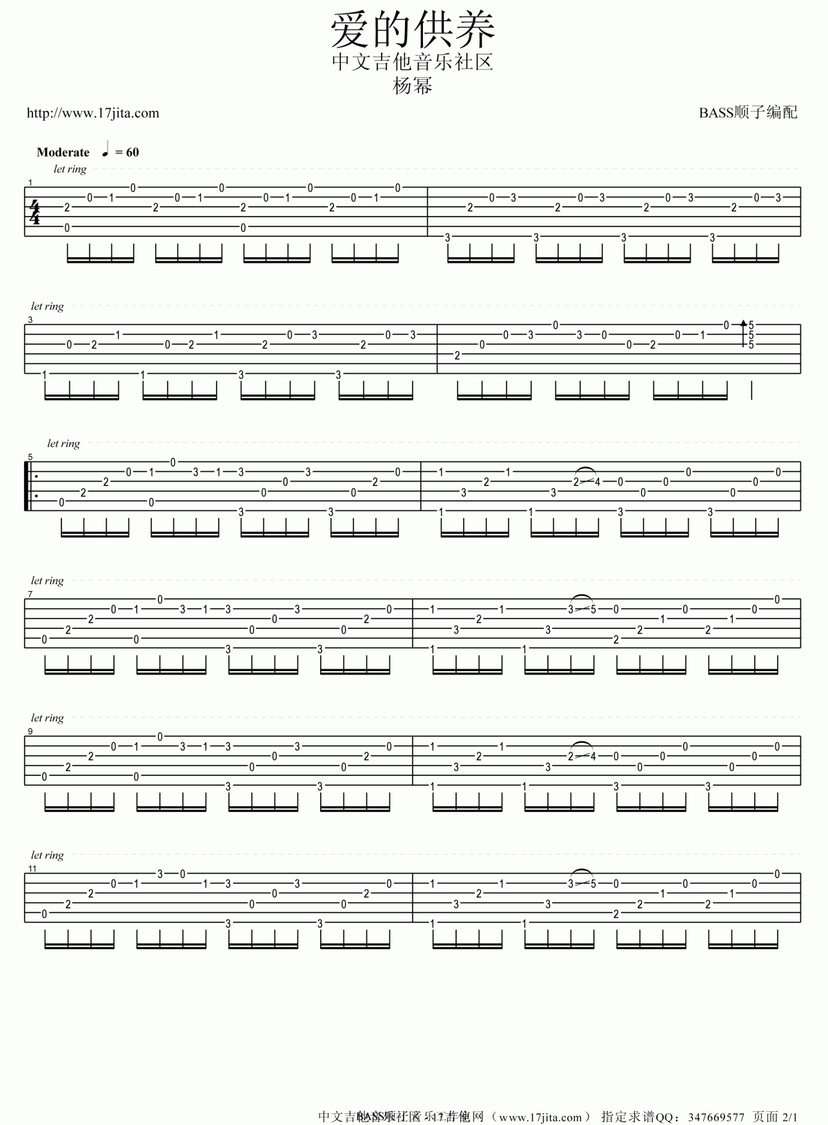 爱的供养指弹吉他谱__杨幂