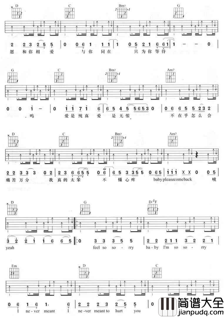 _无心伤害_吉他谱_杜德伟_G调原版弹唱六线谱_高清图片谱