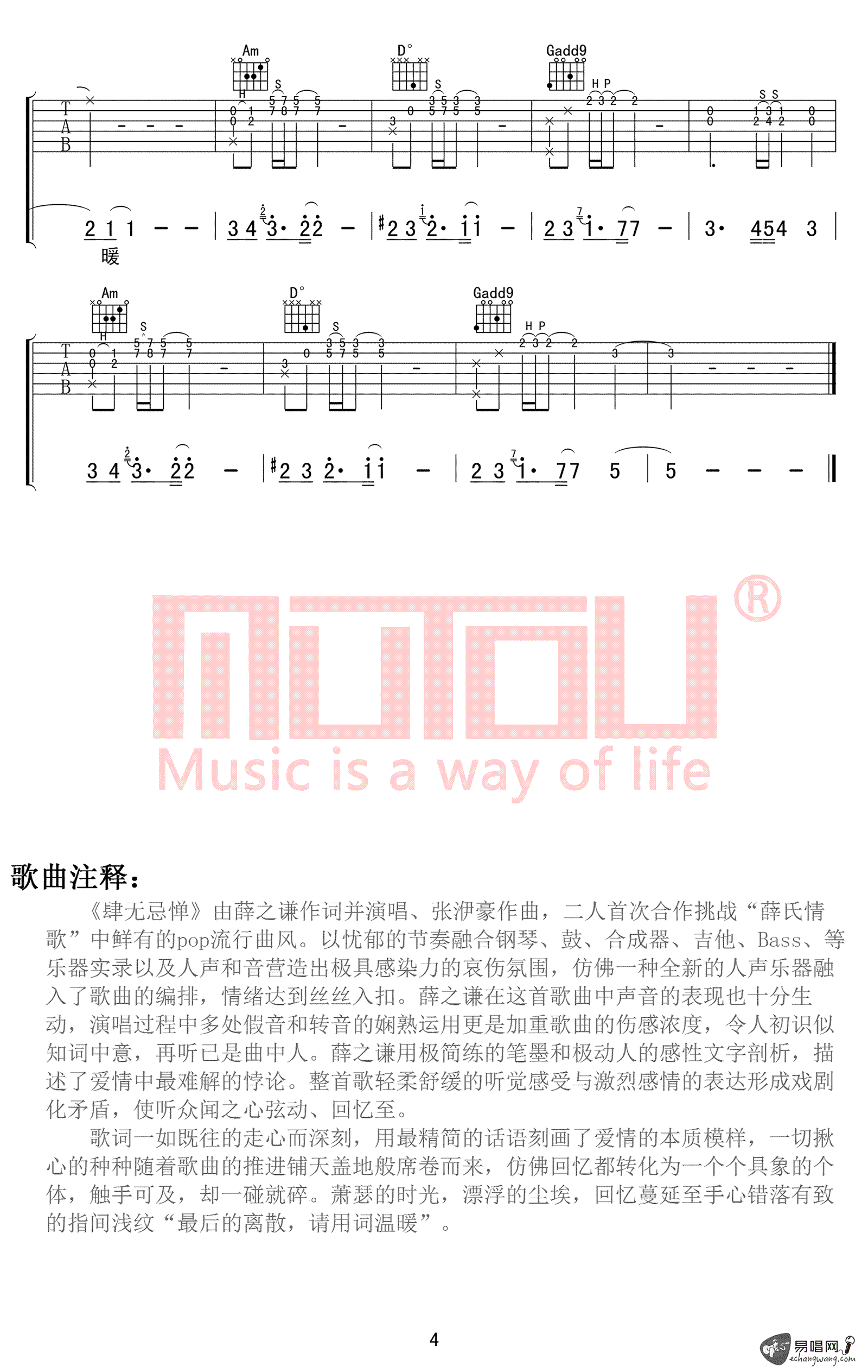 肆无忌惮吉他谱_薛之谦__肆无忌惮_G调原版弹唱谱_高清六线谱