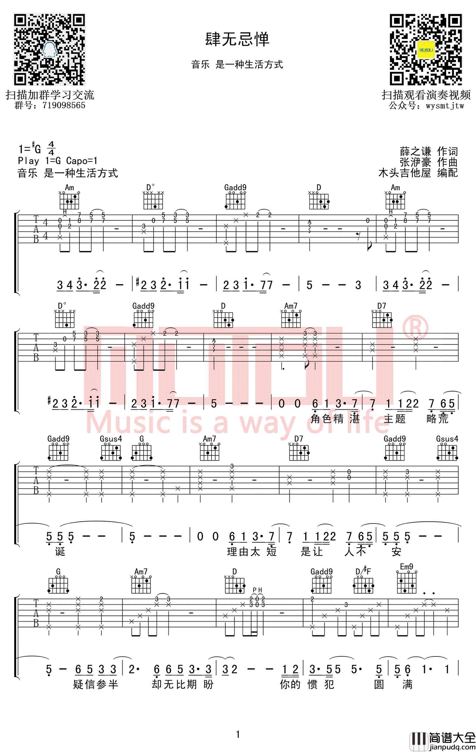 肆无忌惮吉他谱_薛之谦__肆无忌惮_G调原版弹唱谱_高清六线谱