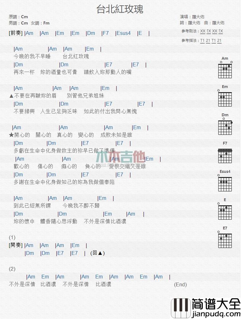 台北红玫瑰_吉他谱_罗大佑