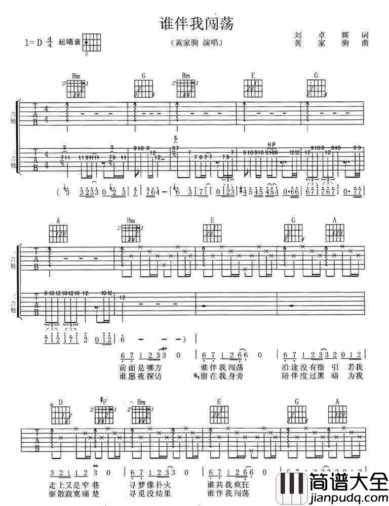_谁伴我闯荡_吉他谱_Beyond_D调原版弹唱六线谱_高清图片谱