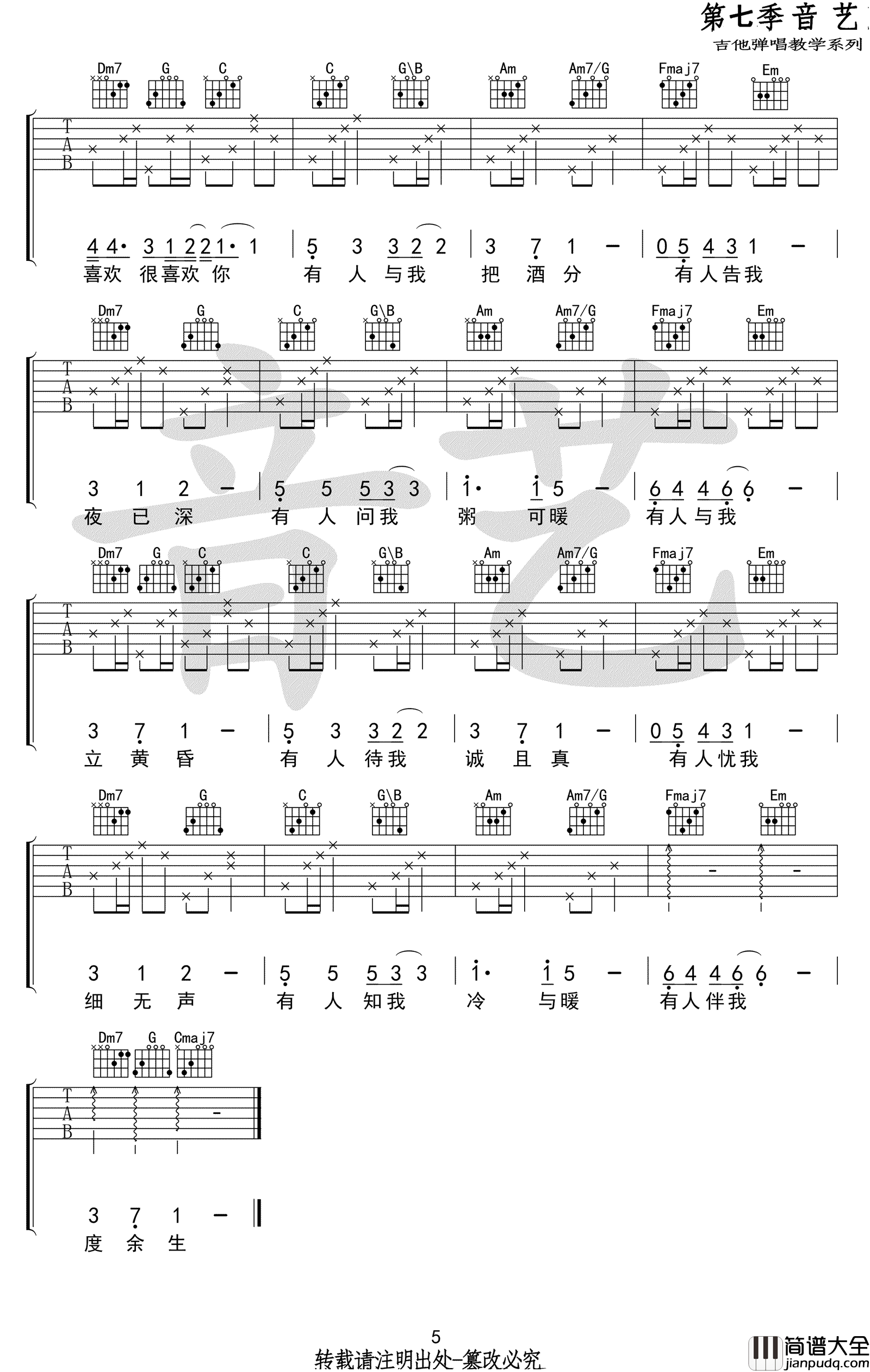 浮生吉他谱_刘莱斯__浮生_C调原版弹唱六线谱_高清图片谱