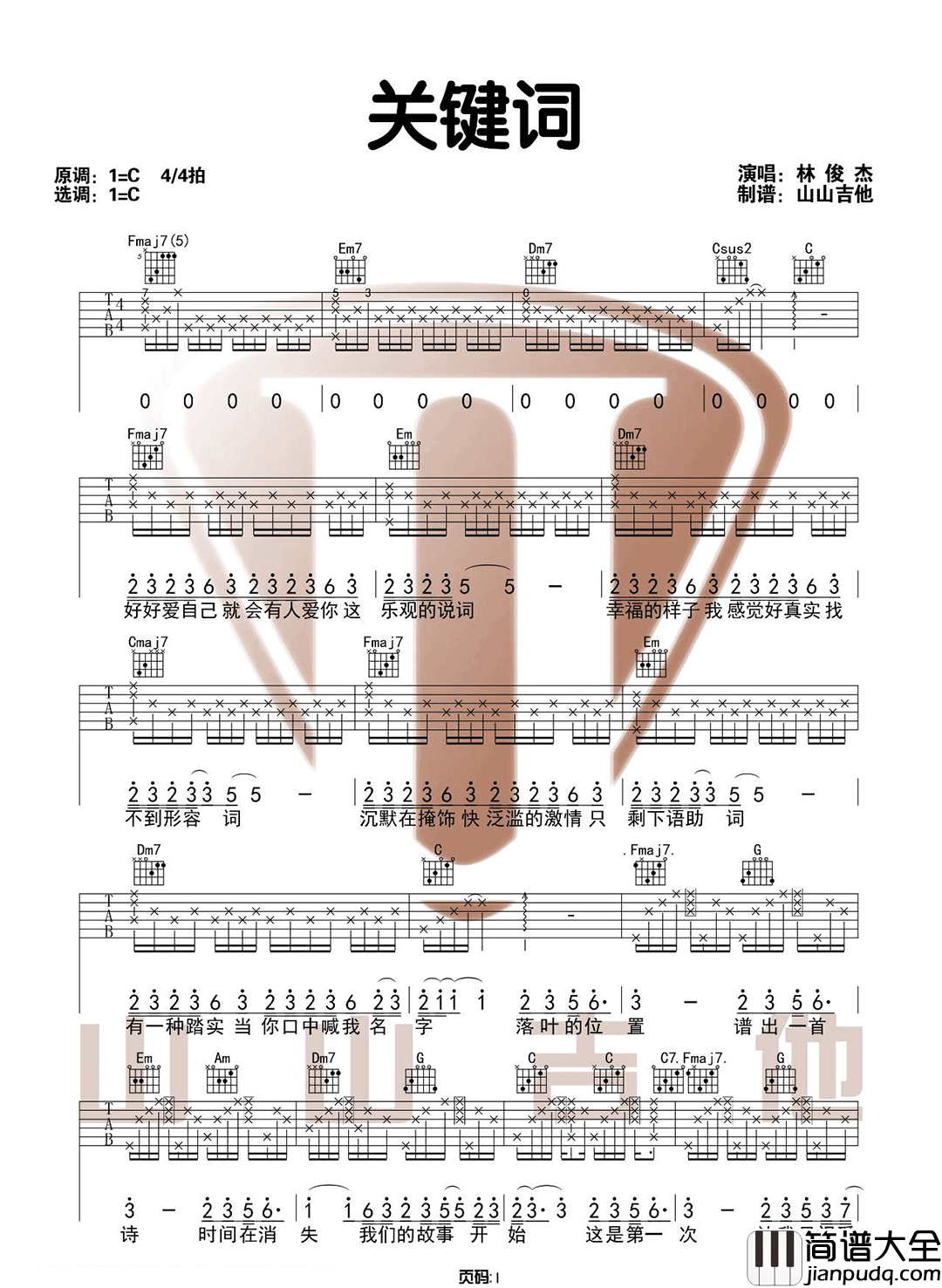 关键词吉他谱_林俊杰__关键词_C调原版六线谱_吉他弹唱教学