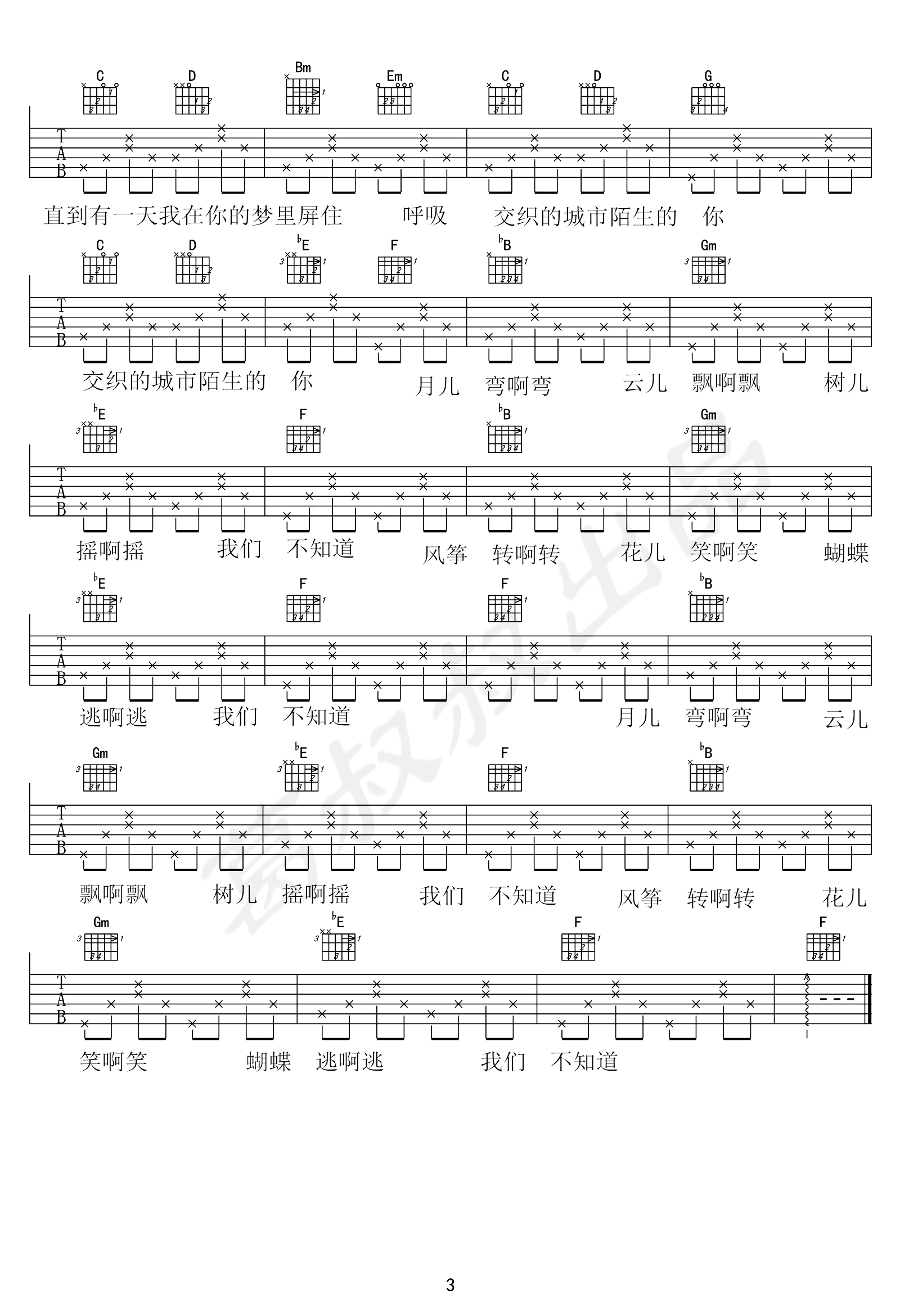 _我们不知道_吉他谱_张尧_G调弹唱六线谱_高清图片谱