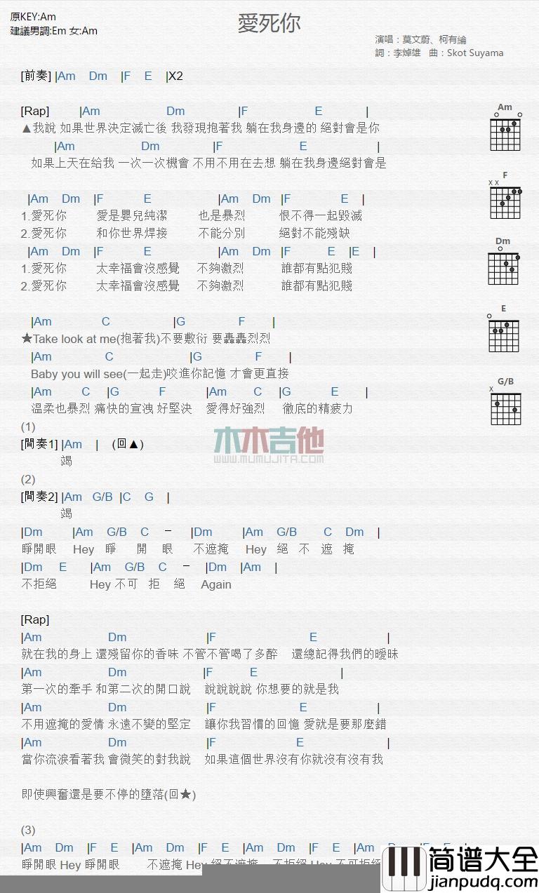 爱死你_吉他谱_莫文蔚,柯有伦