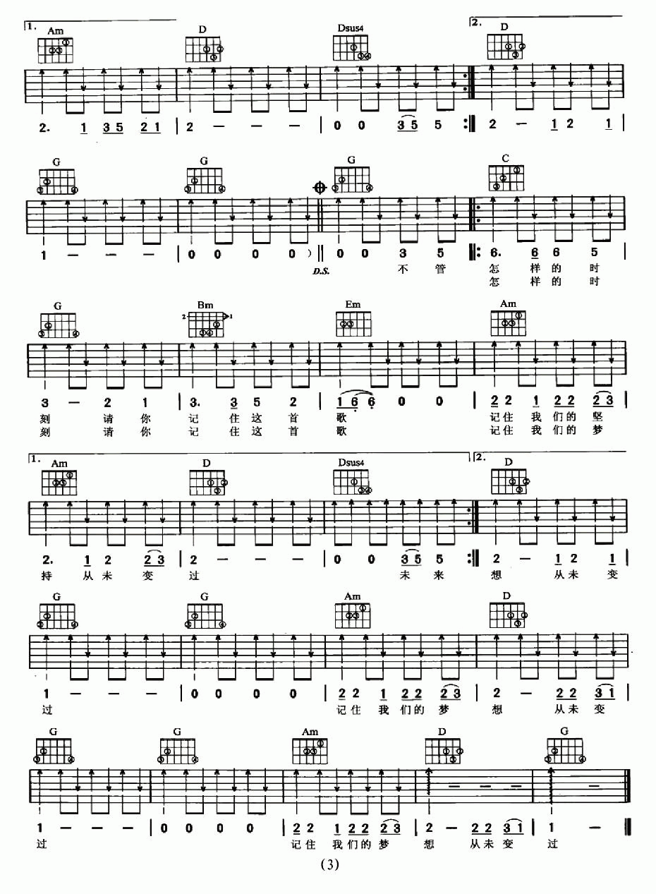 启程_吉他谱_水木年华