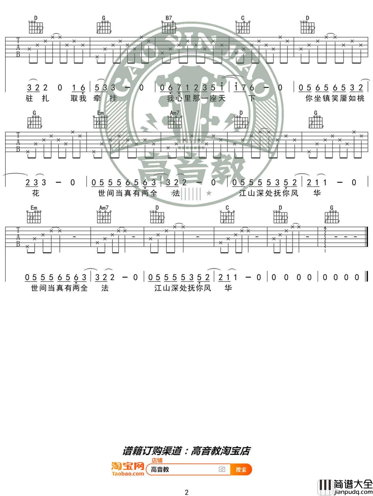 _绝代风华_吉他谱_许嵩_G调简单版弹唱六线谱_高清图片谱
