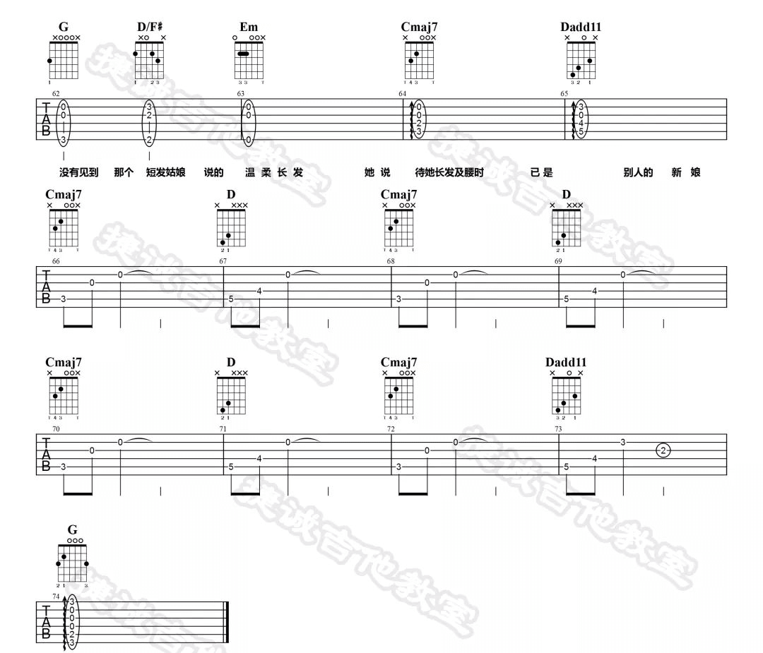 _那个短发姑娘_吉他谱_杨力_G调原版弹唱谱_高清六线谱