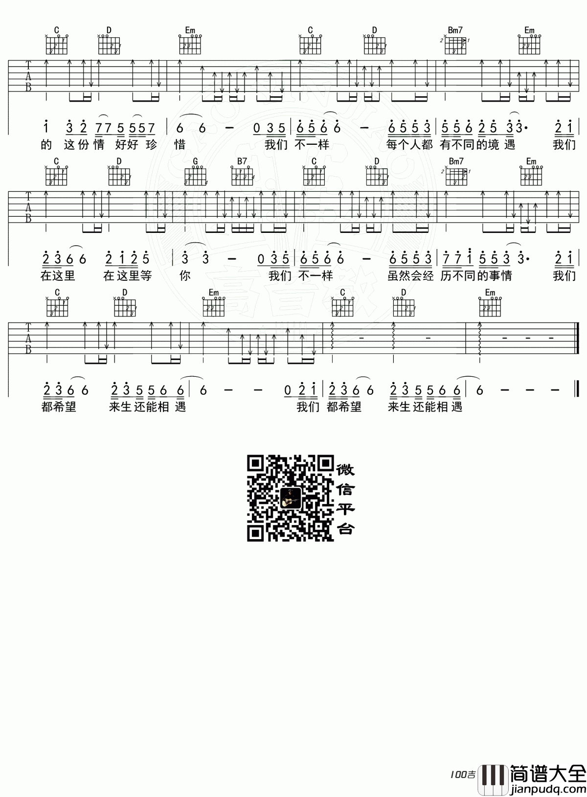 我们不一样吉他谱_大壮_G调_吉他六线谱