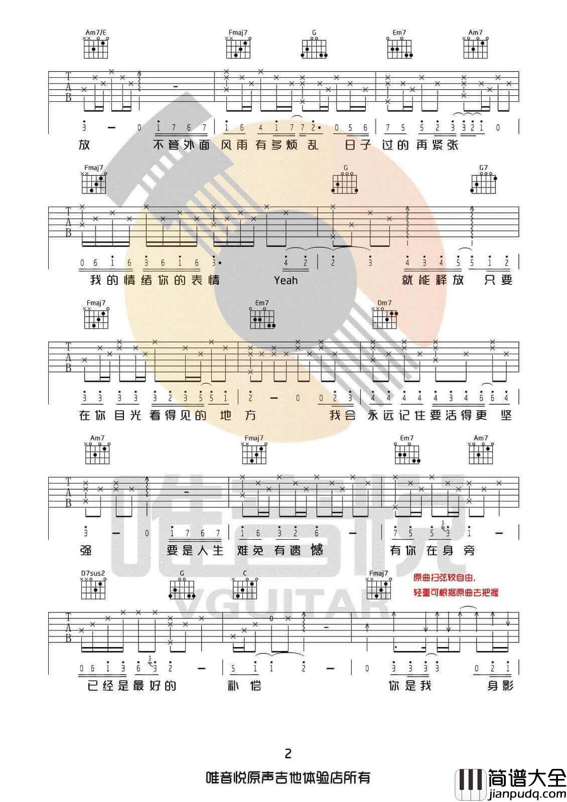 _只要有你的地方_吉他谱_林俊杰_C调弹唱六线谱_高清图片谱