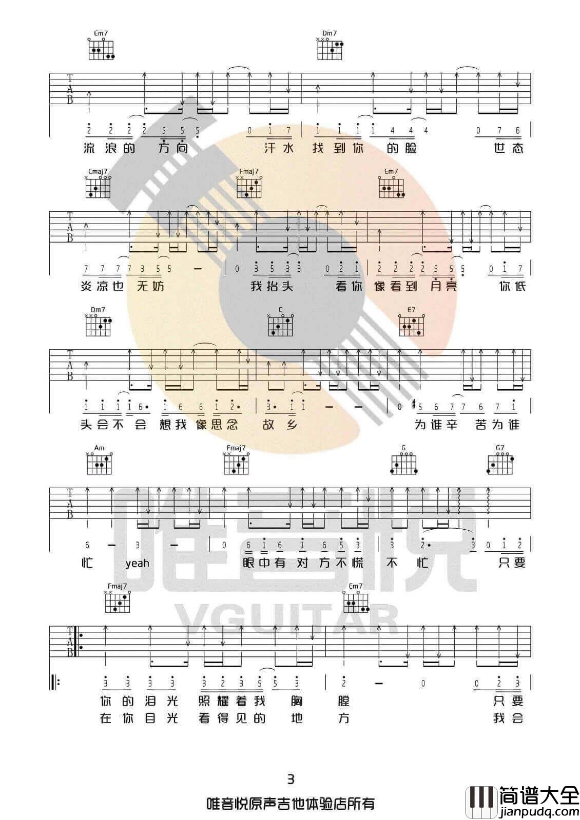 _只要有你的地方_吉他谱_林俊杰_C调弹唱六线谱_高清图片谱