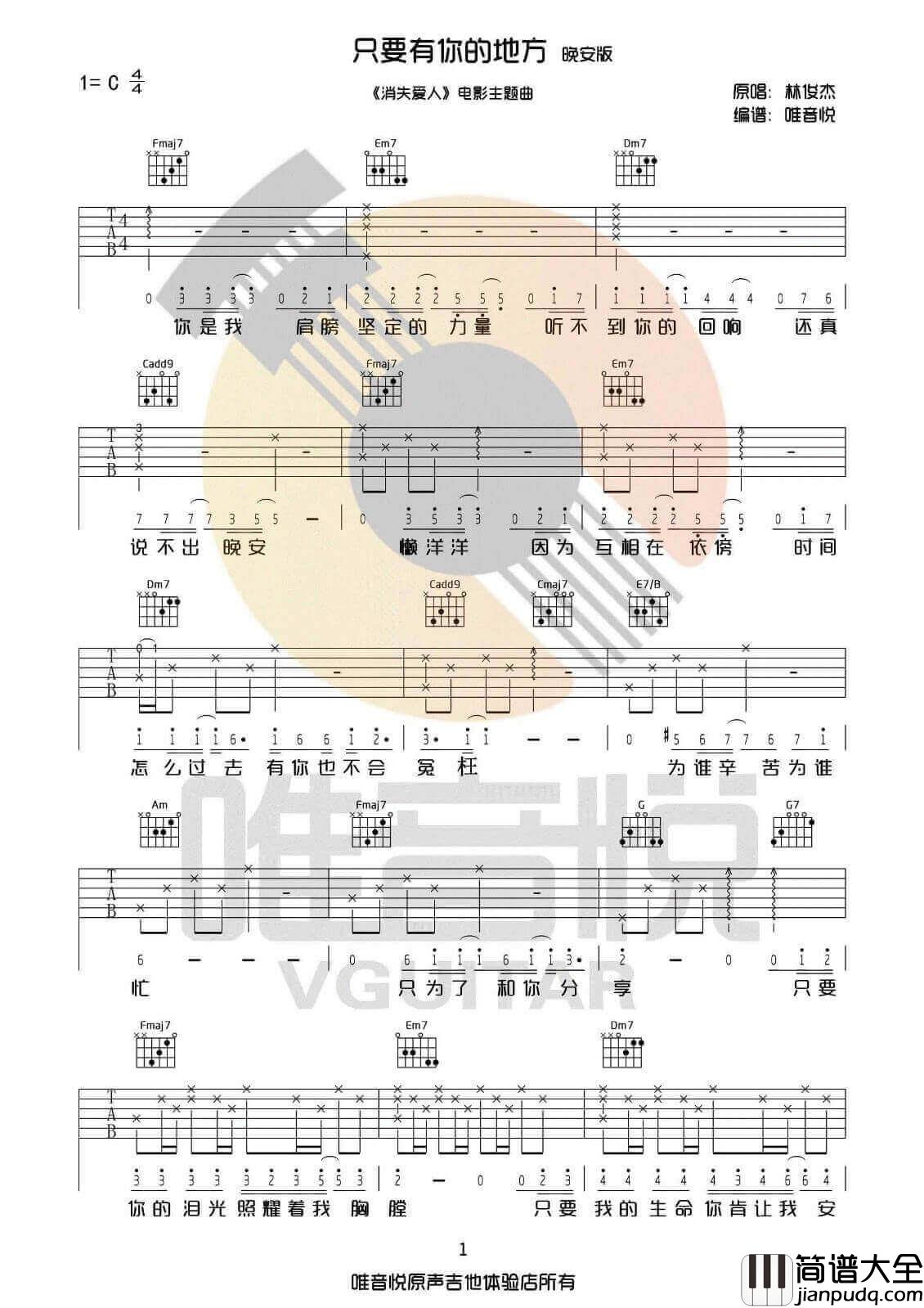 _只要有你的地方_吉他谱_林俊杰_C调弹唱六线谱_高清图片谱