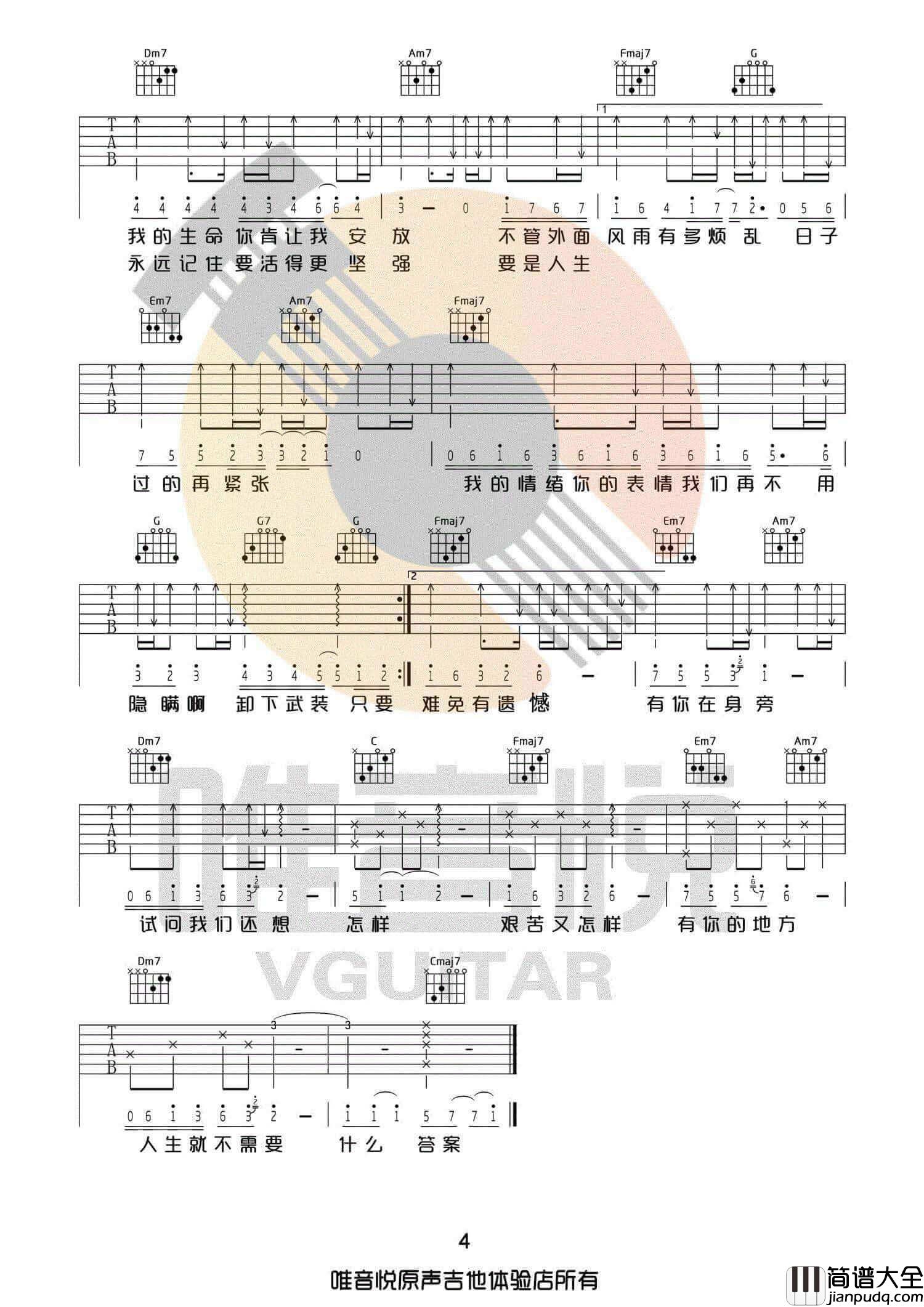 _只要有你的地方_吉他谱_林俊杰_C调弹唱六线谱_高清图片谱